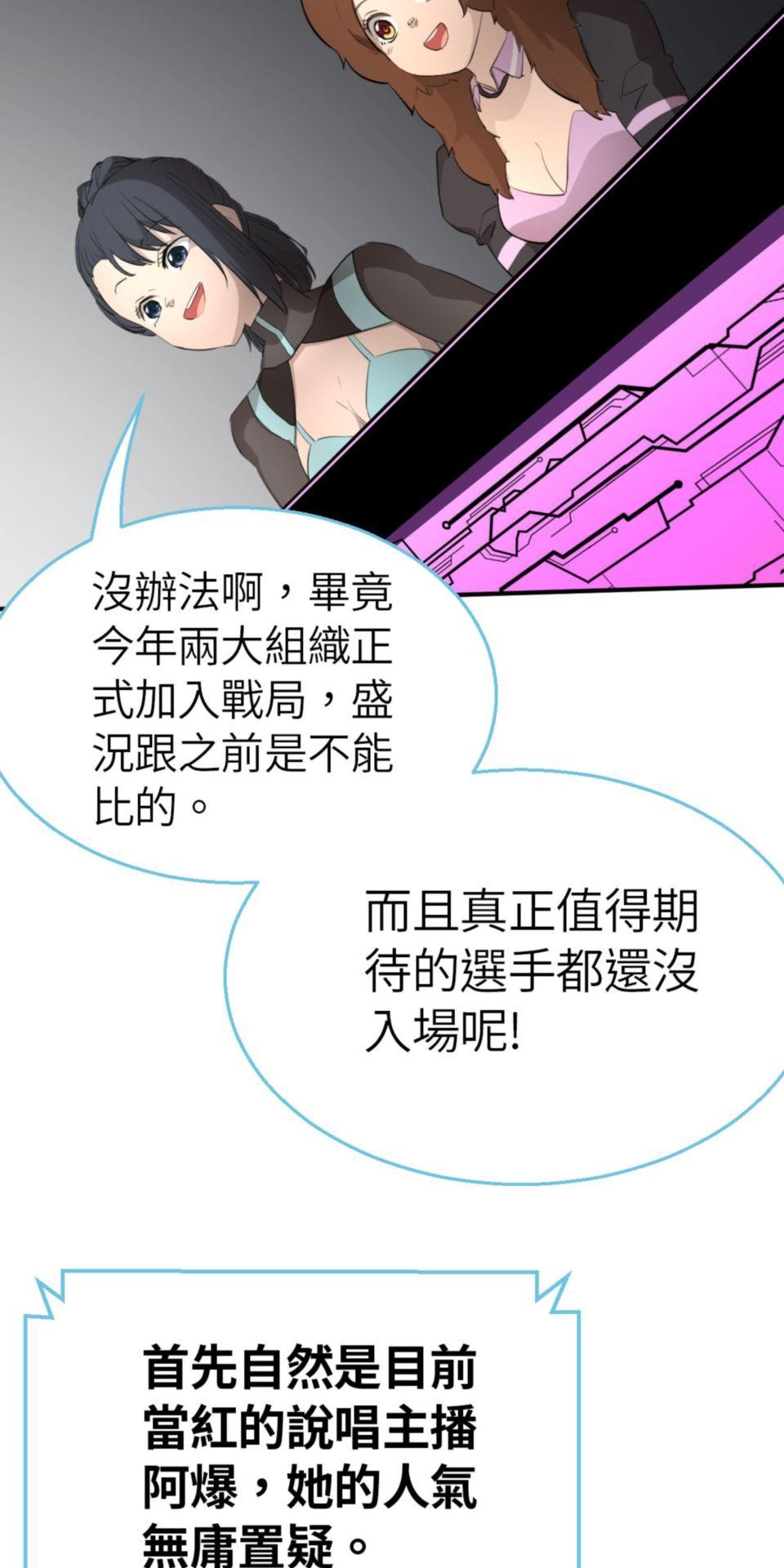 網紅遊戲 第3話 今天開始就一個人啦 第10页