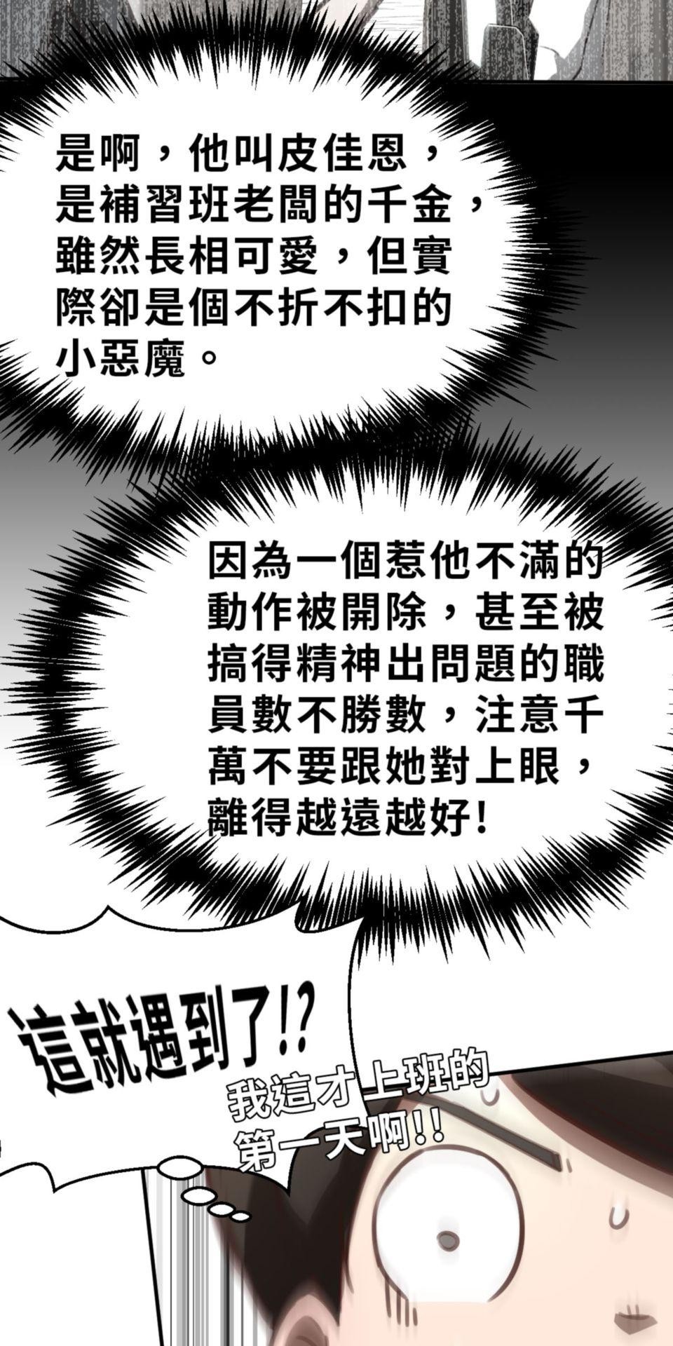網紅遊戲 第4話 今天的直播開始了 第12页