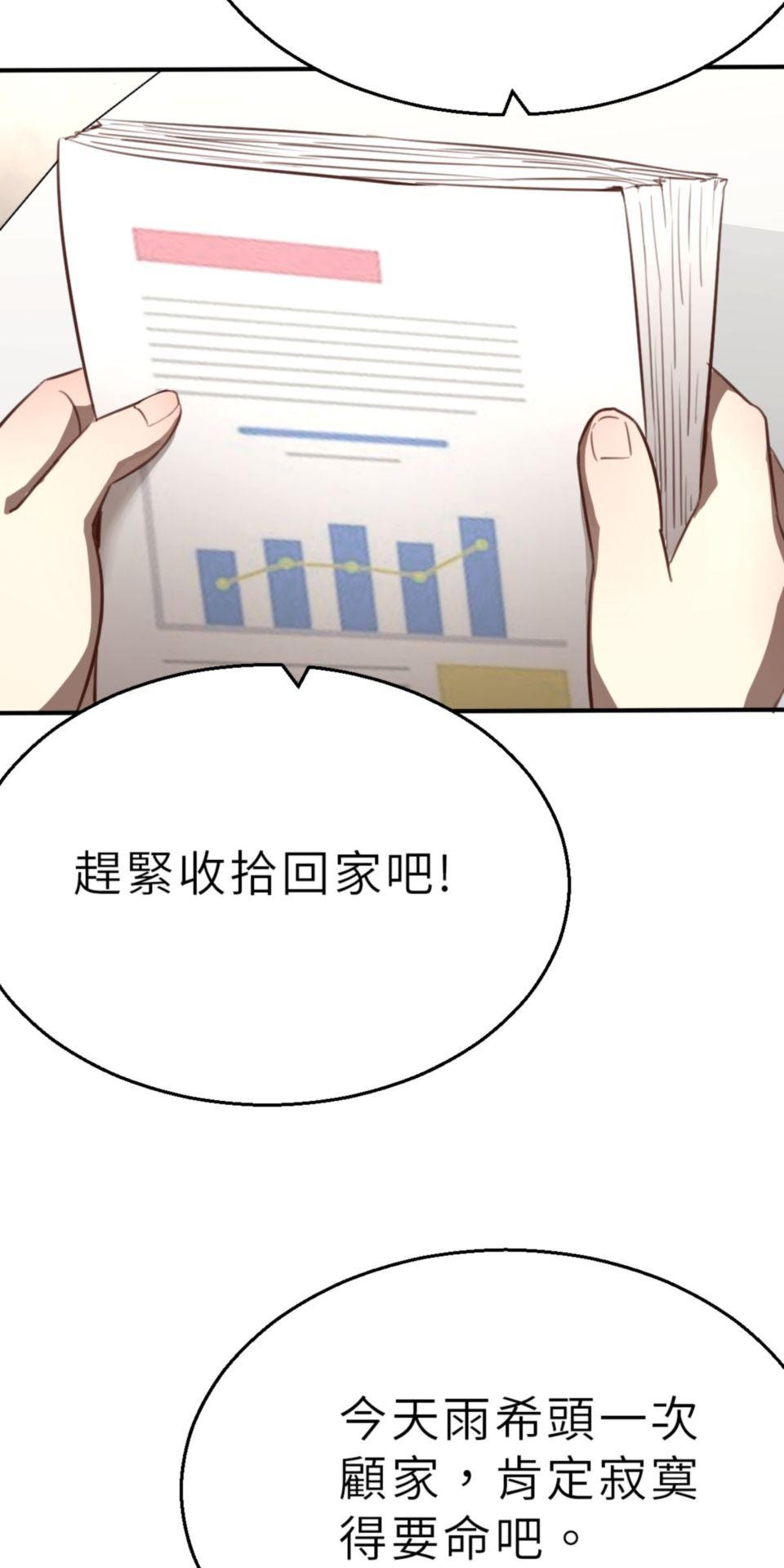 網紅遊戲 第4話 今天的直播開始了 第19页