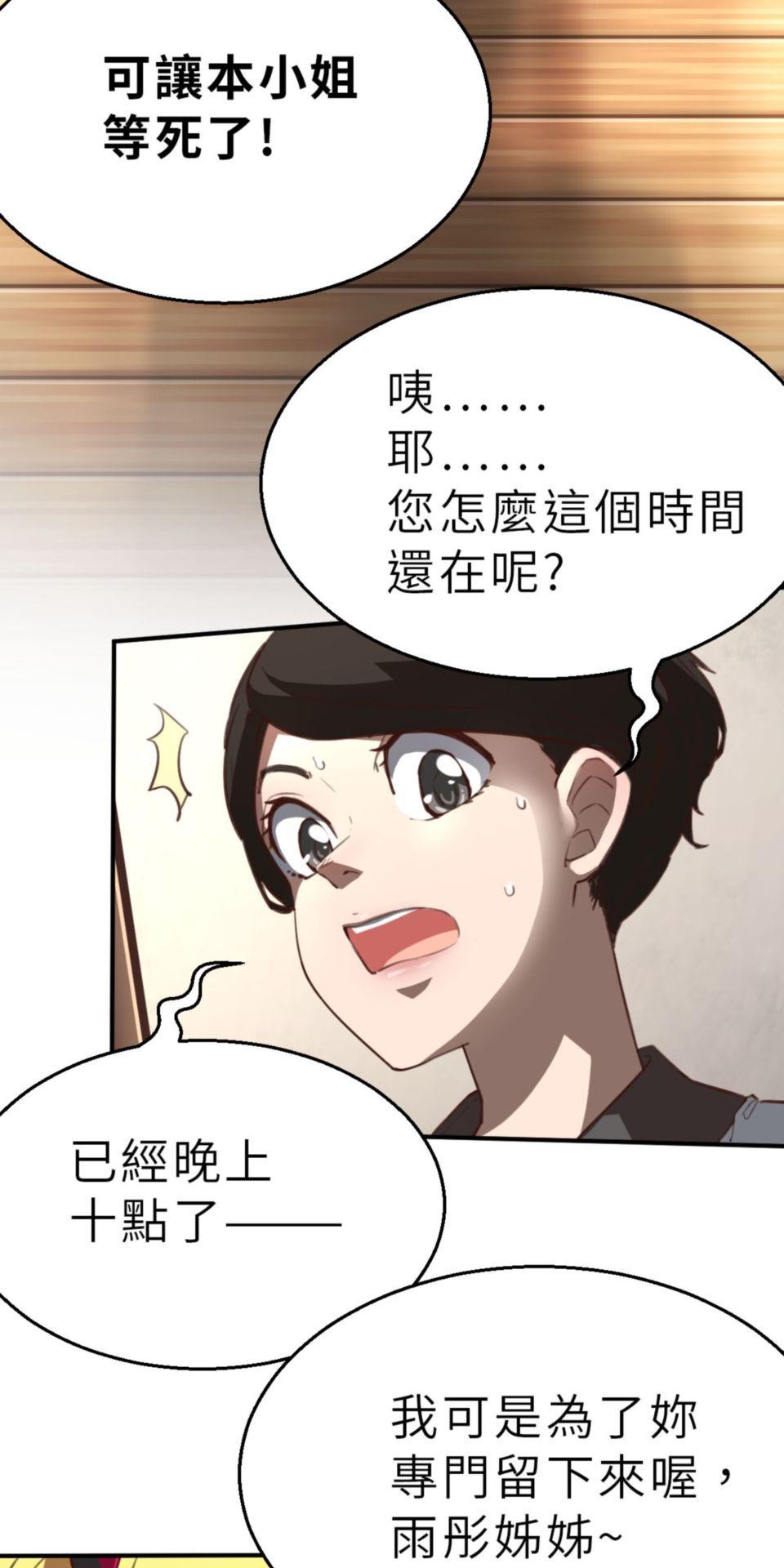 網紅遊戲 第4話 今天的直播開始了 第23页