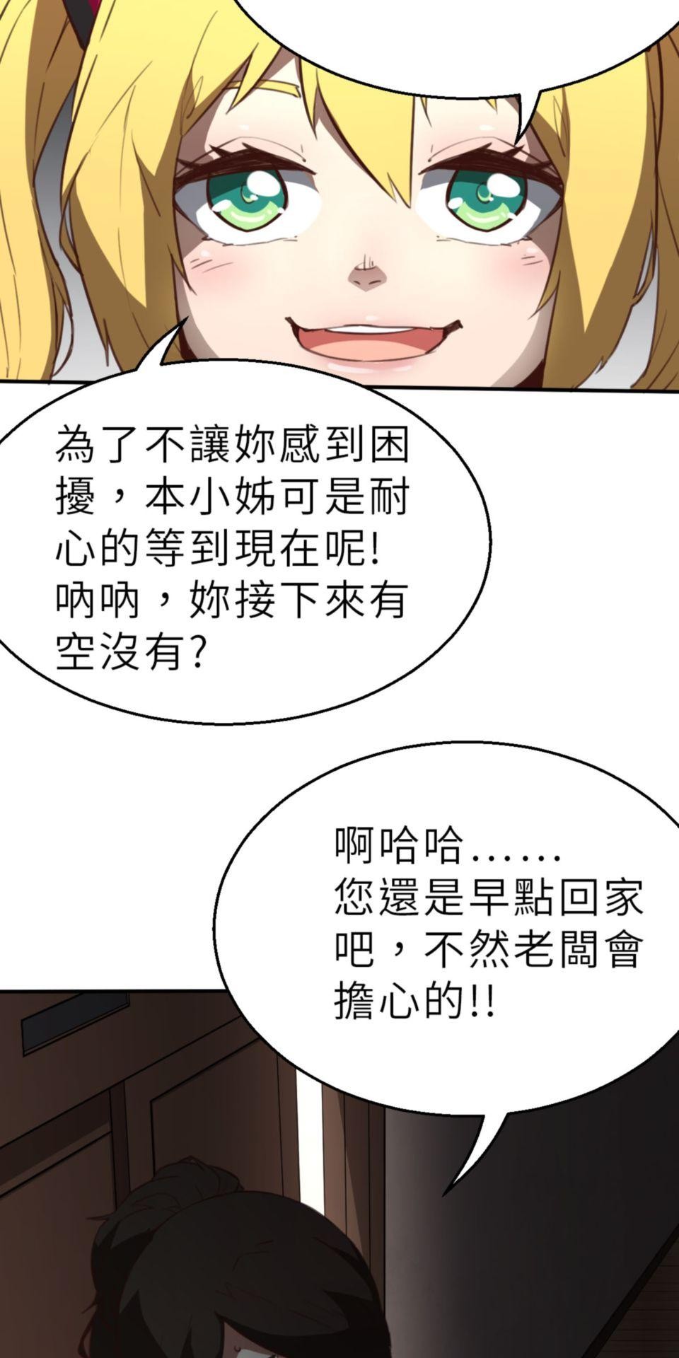 網紅遊戲 第4話 今天的直播開始了 第24页