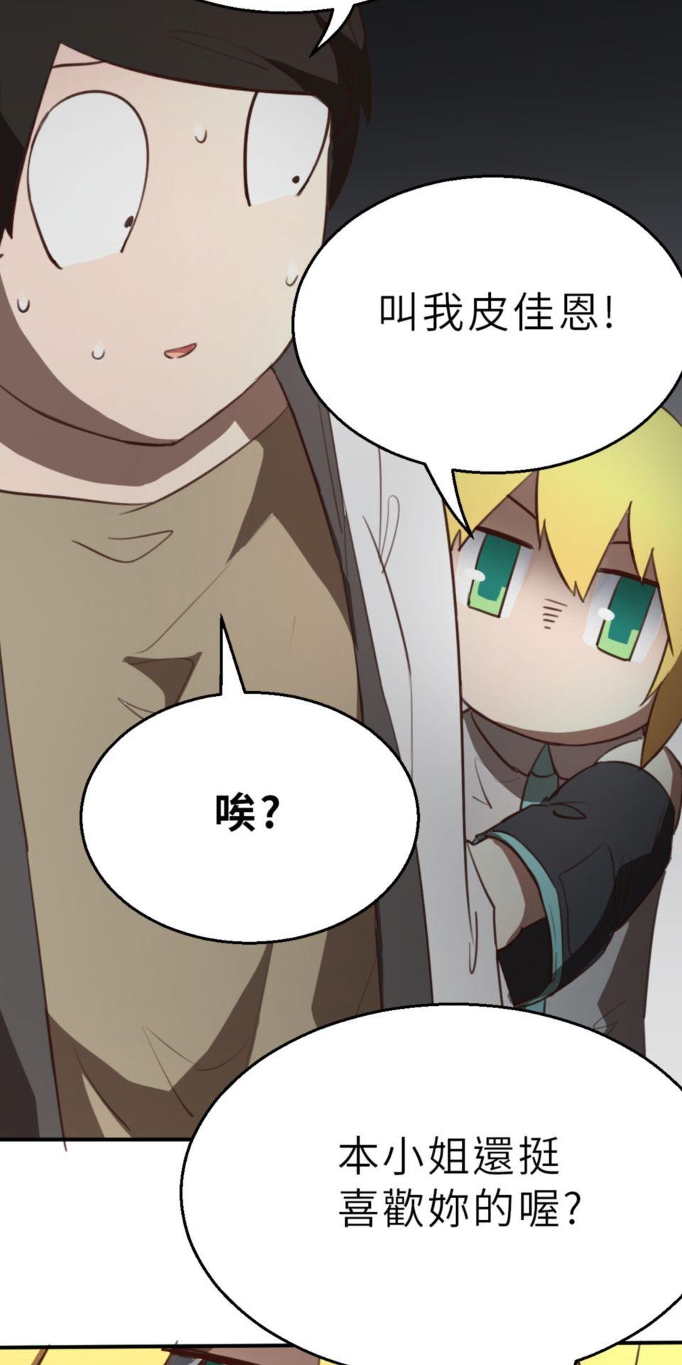 網紅遊戲 第4話 今天的直播開始了 第27页