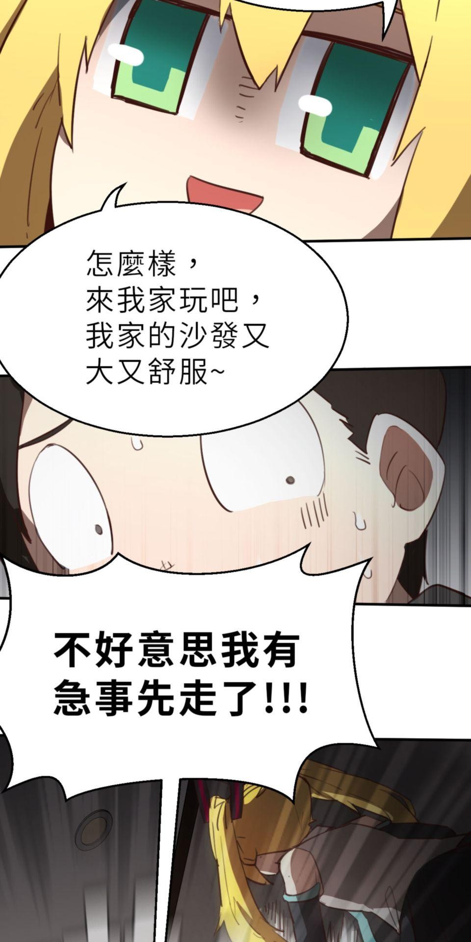 網紅遊戲 第4話 今天的直播開始了 第28页