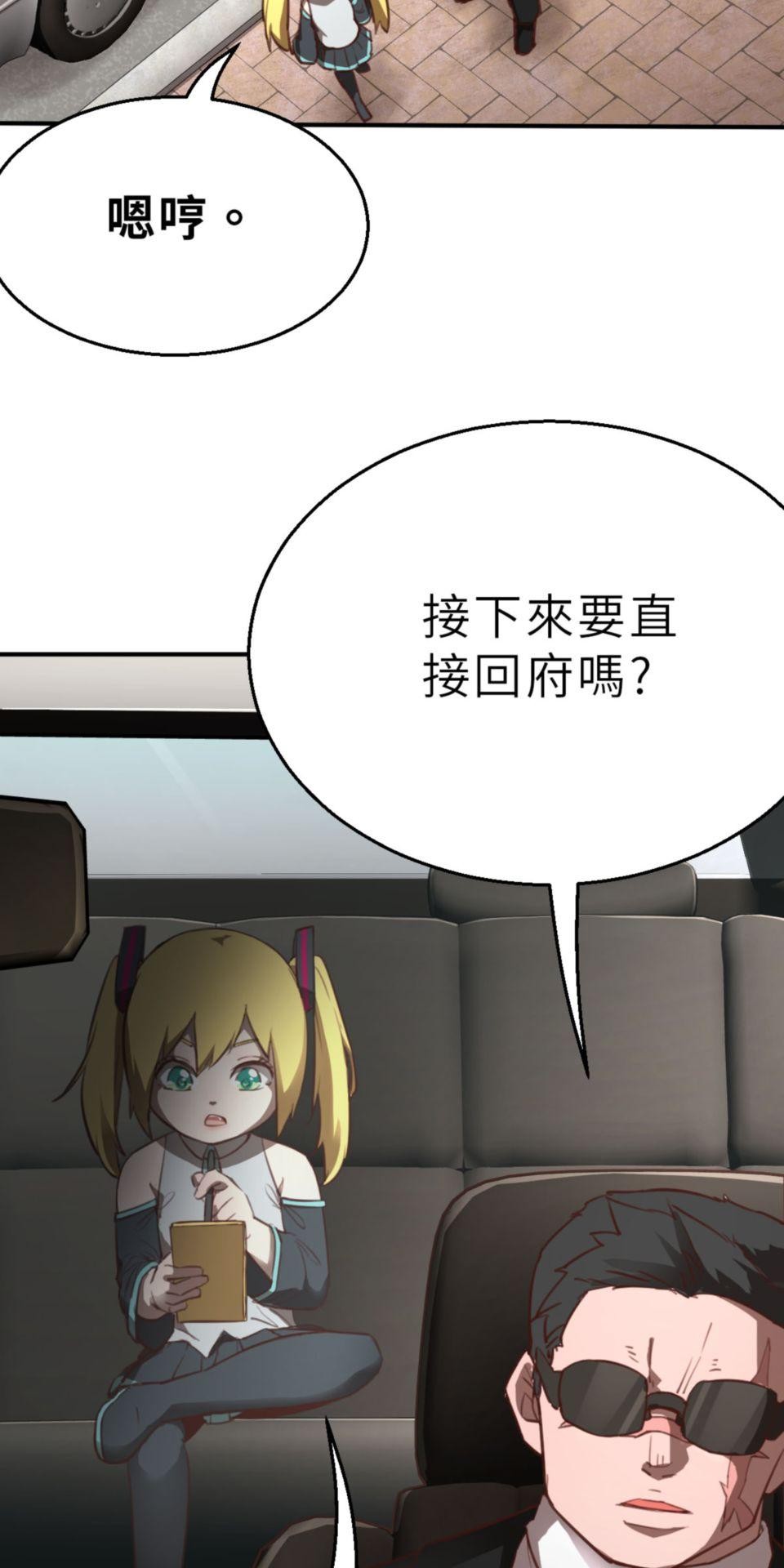 網紅遊戲 第4話 今天的直播開始了 第31页