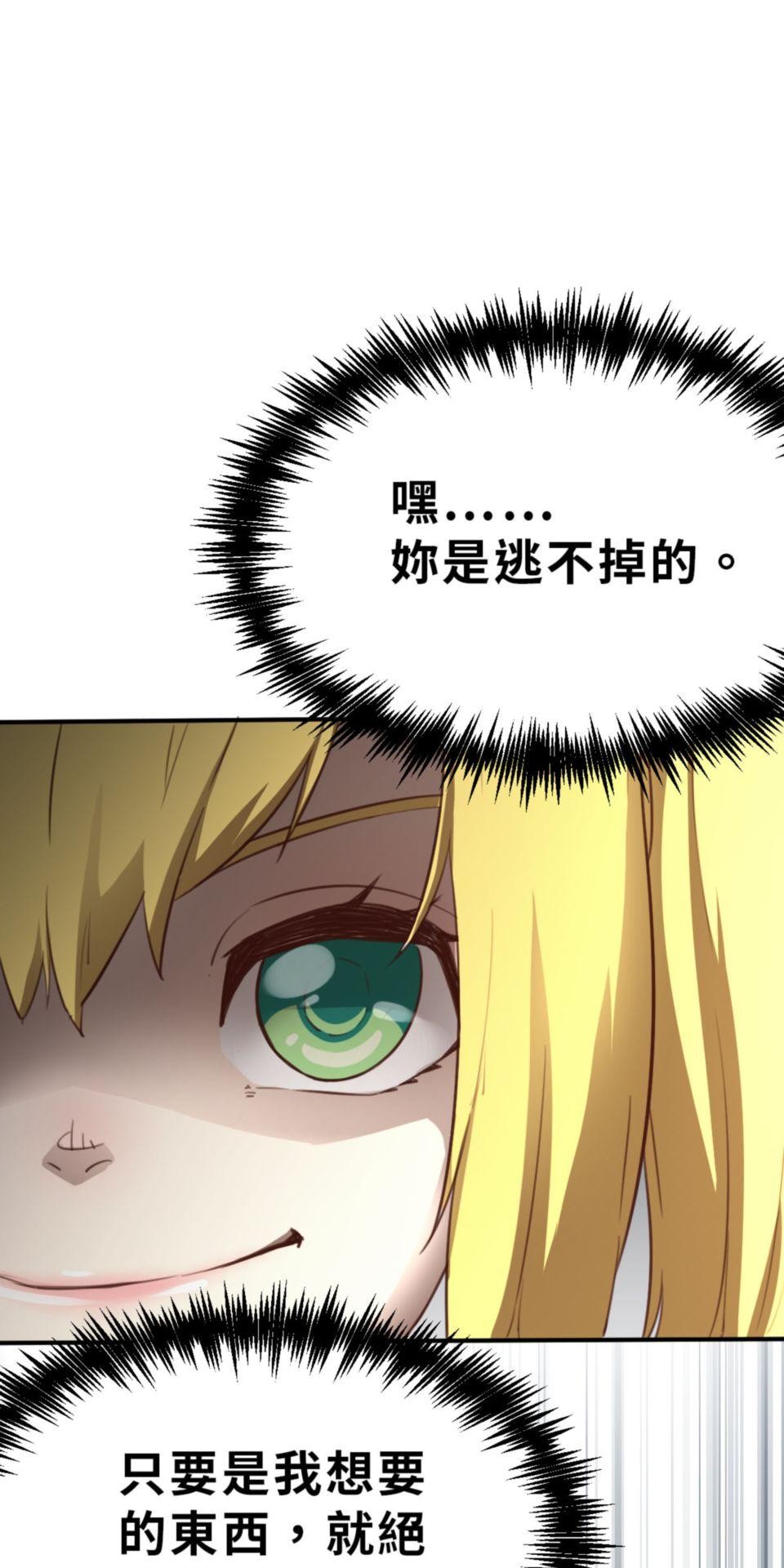 網紅遊戲 第4話 今天的直播開始了 第33页