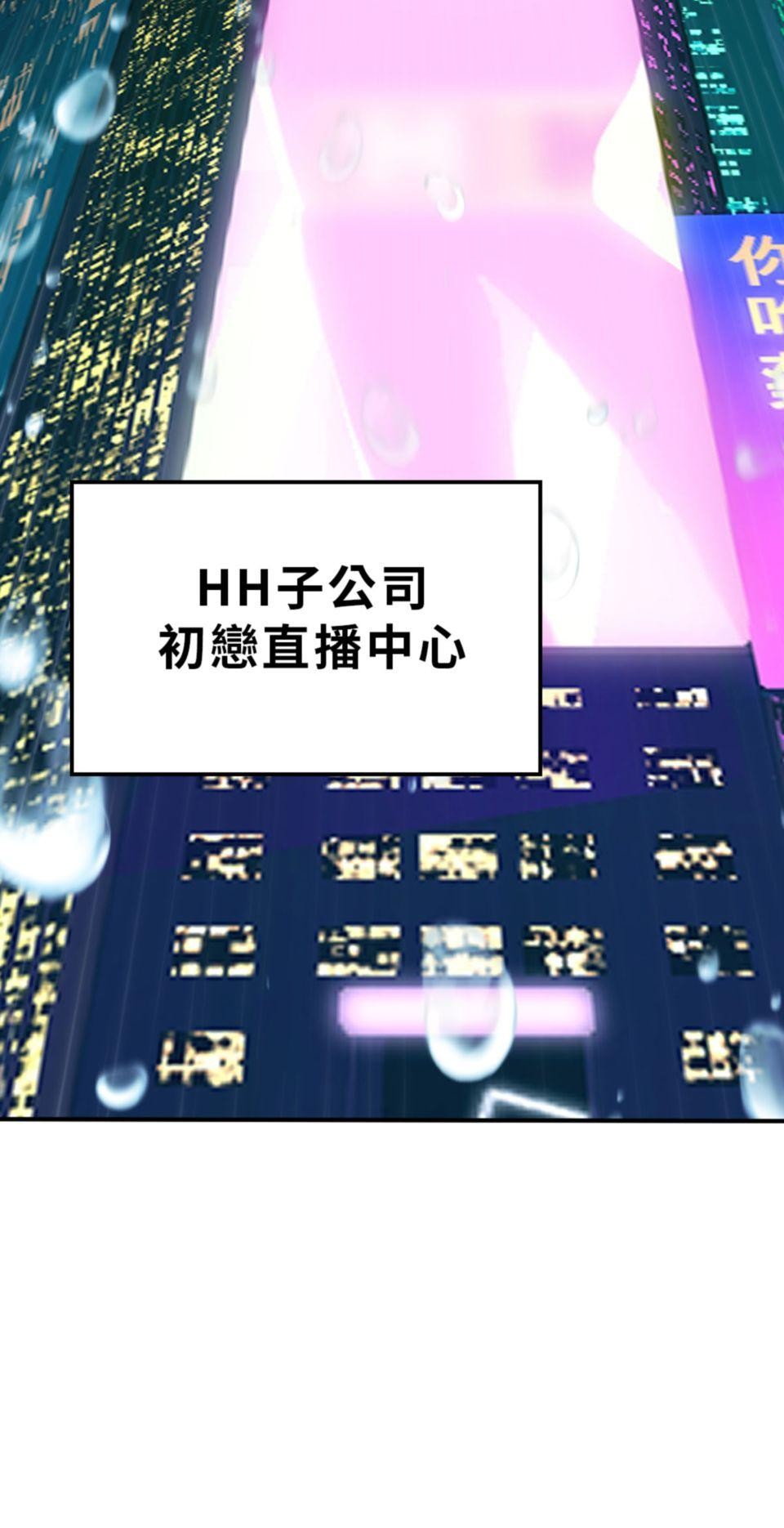 網紅遊戲 第4話 今天的直播開始了 第36页