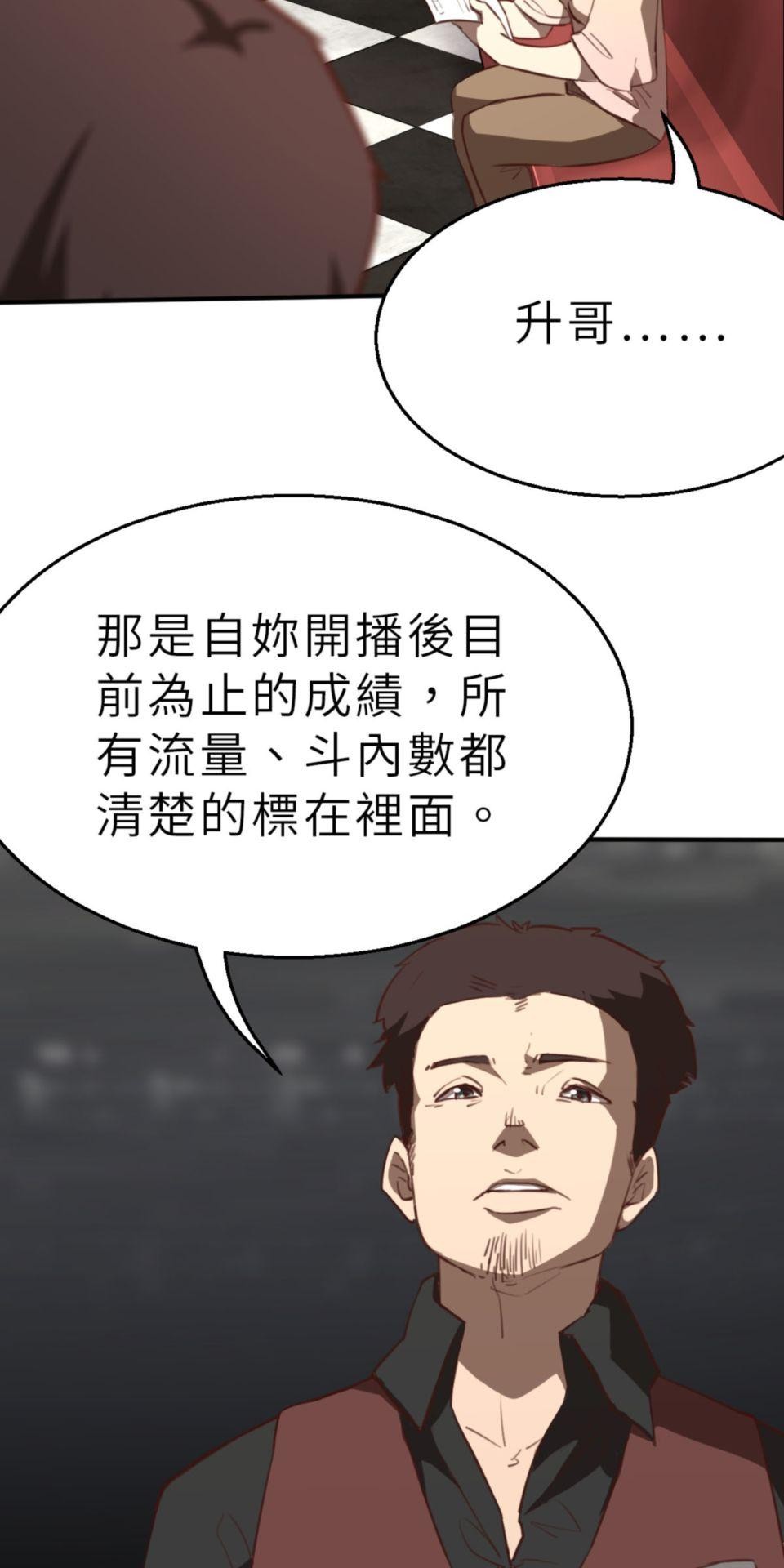 網紅遊戲 第4話 今天的直播開始了 第39页