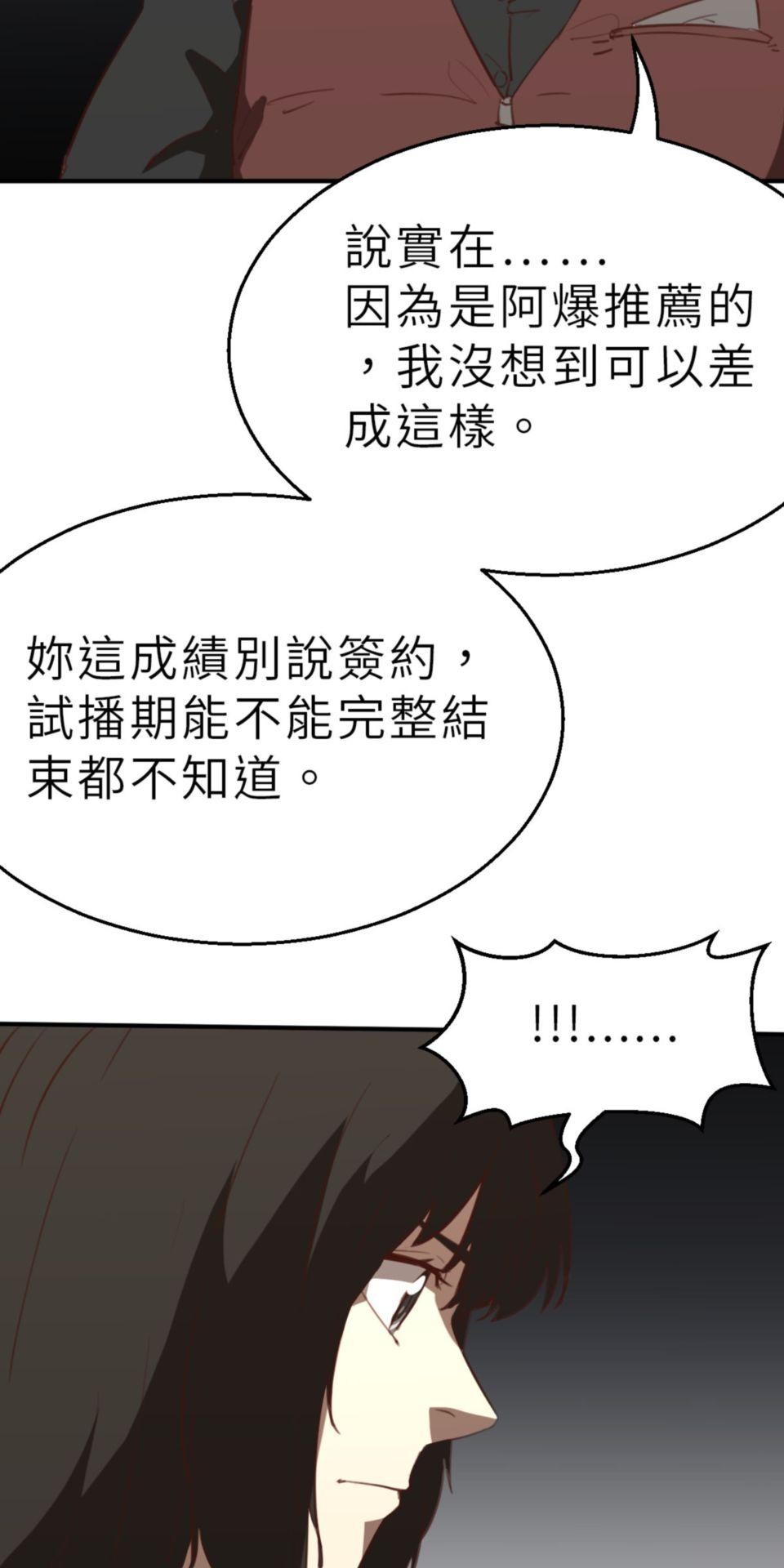 網紅遊戲 第4話 今天的直播開始了 第40页