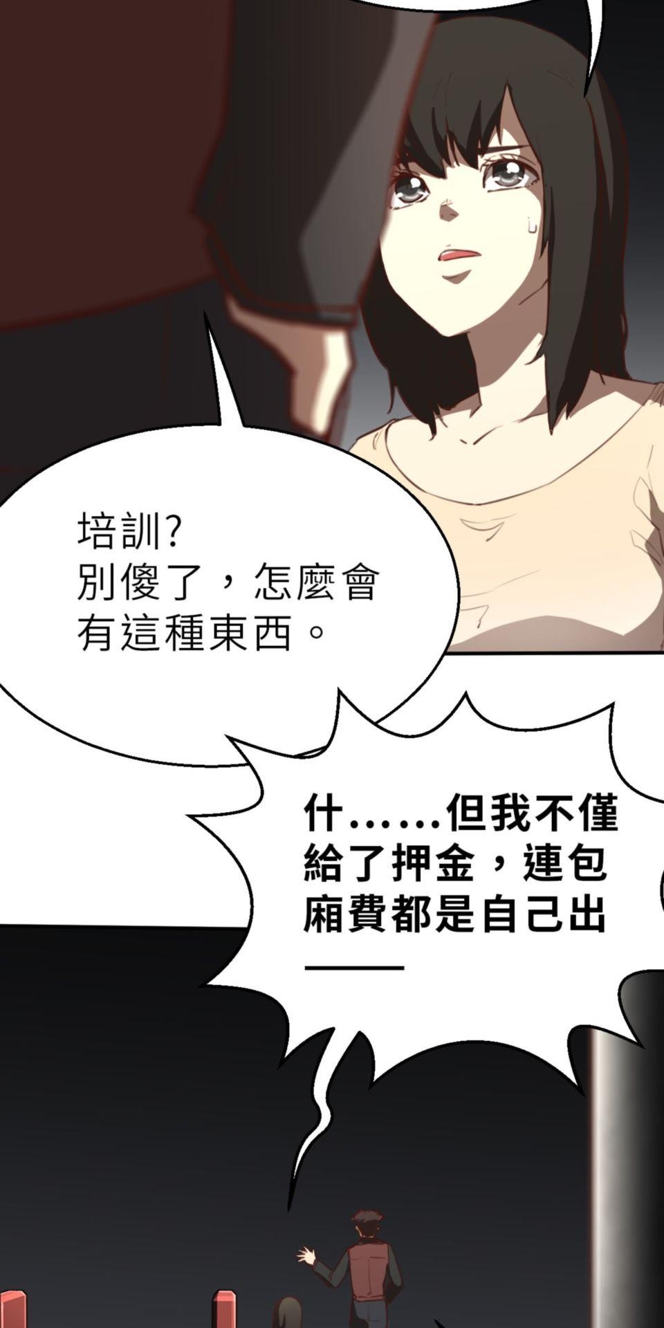 網紅遊戲 第4話 今天的直播開始了 第43页
