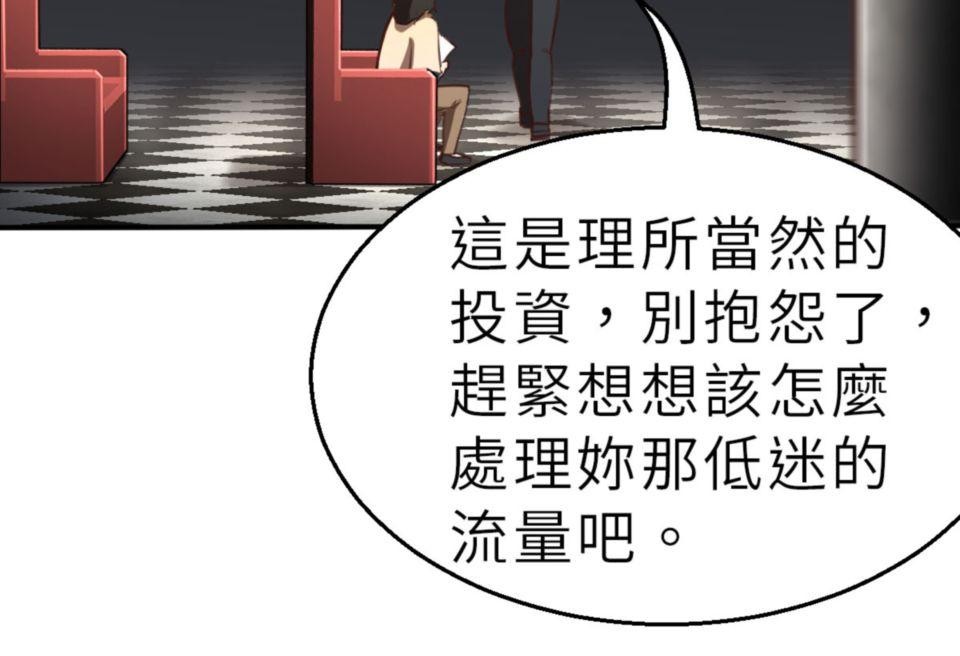 網紅遊戲 第4話 今天的直播開始了 第44页
