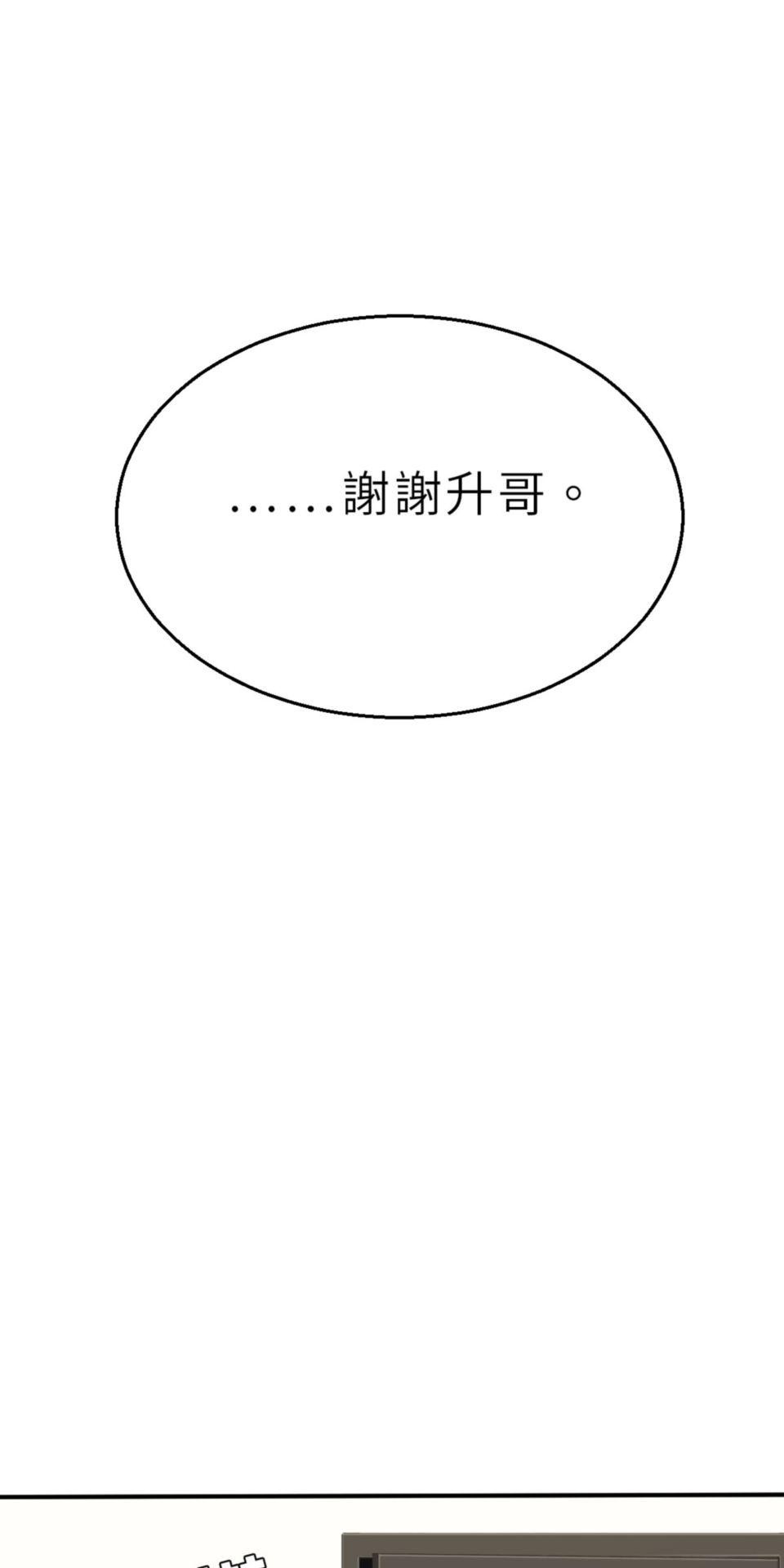 網紅遊戲 第4話 今天的直播開始了 第46页
