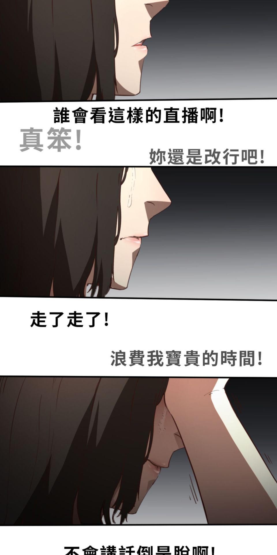 網紅遊戲 第4話 今天的直播開始了 第51页