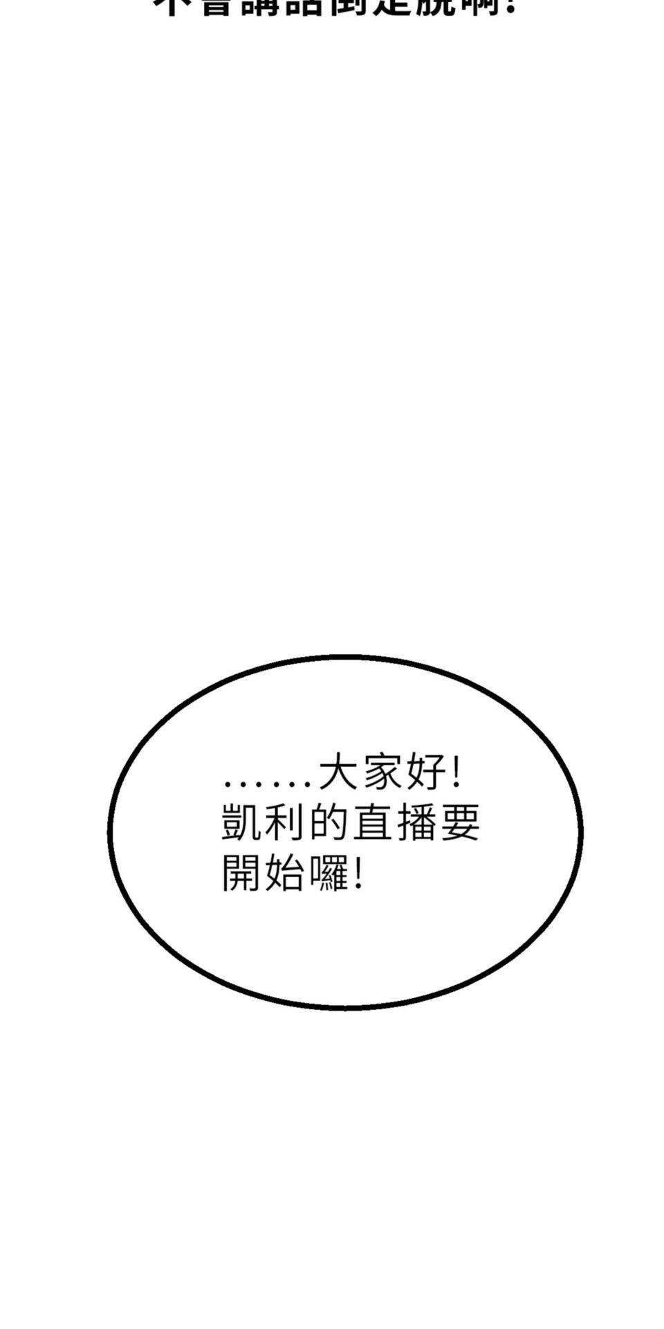 網紅遊戲 第4話 今天的直播開始了 第52页