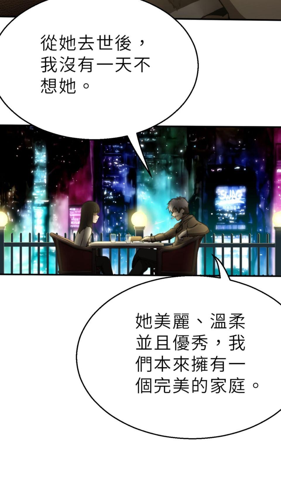 網紅遊戲 第6話 兩個命運相同的人 第12页