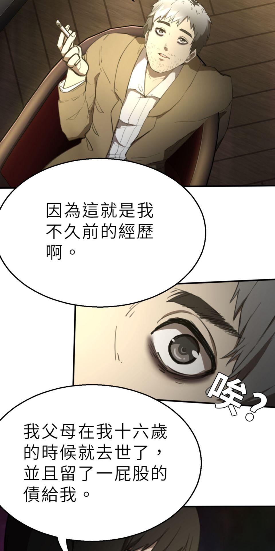 網紅遊戲 第6話 兩個命運相同的人 第15页