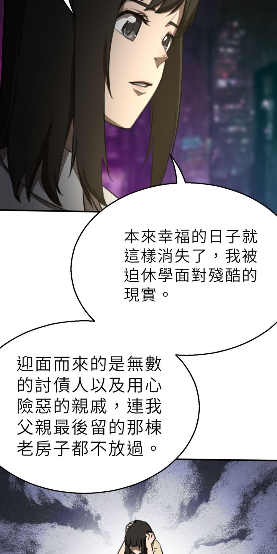 網紅遊戲 第6話 兩個命運相同的人 第16页