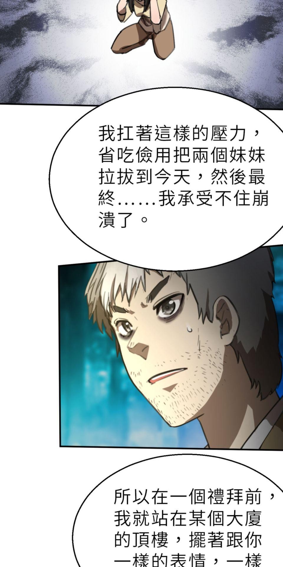 網紅遊戲 第6話 兩個命運相同的人 第17页