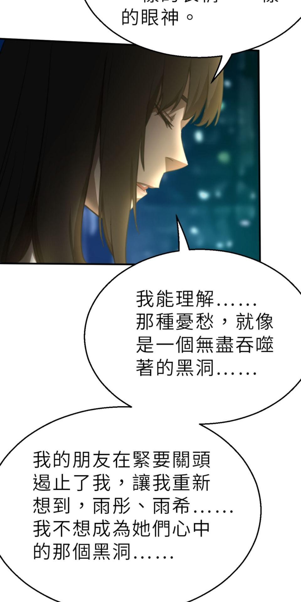 網紅遊戲 第6話 兩個命運相同的人 第18页