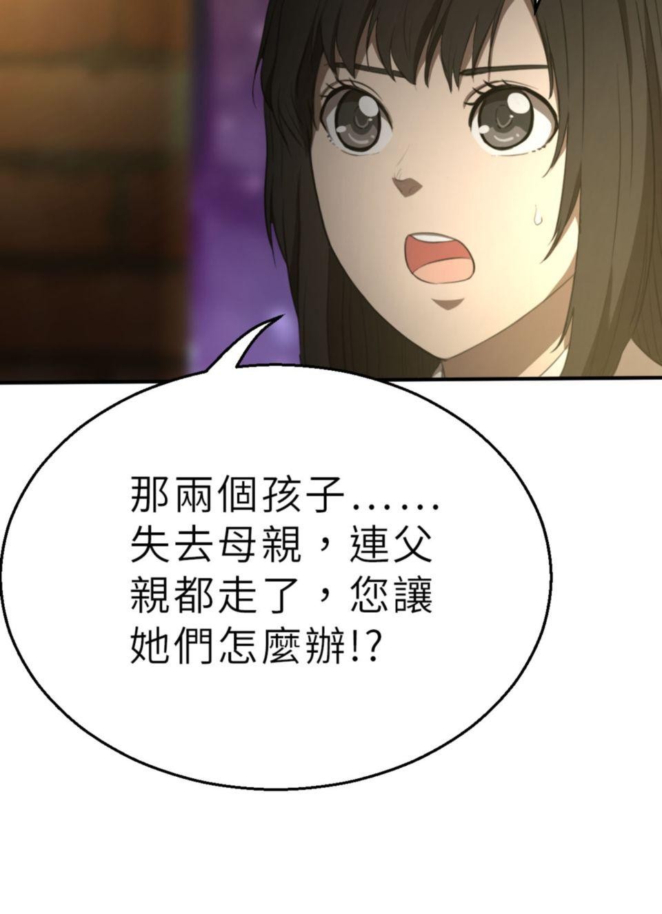 網紅遊戲 第6話 兩個命運相同的人 第20页