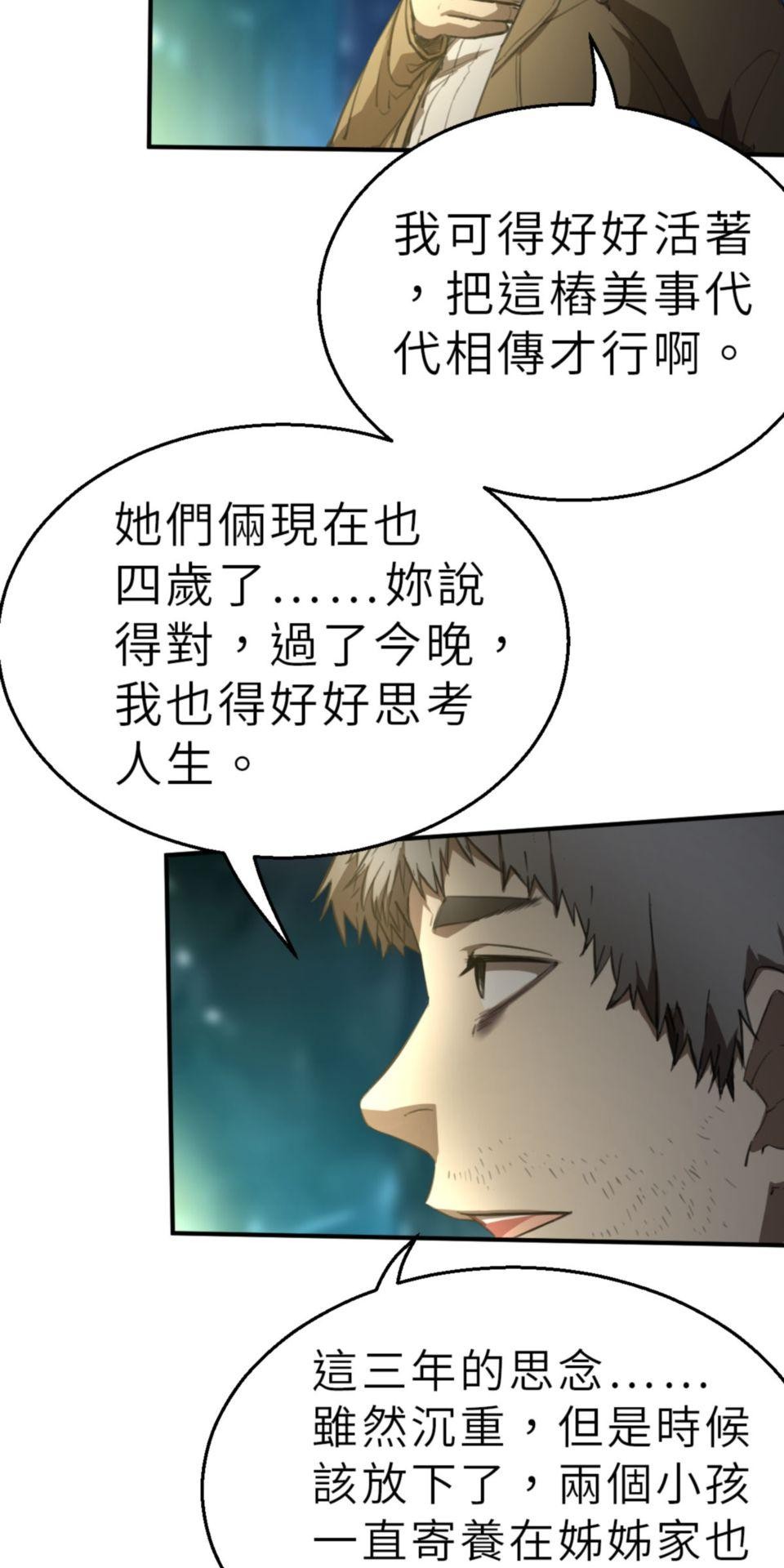 網紅遊戲 第6話 兩個命運相同的人 第22页