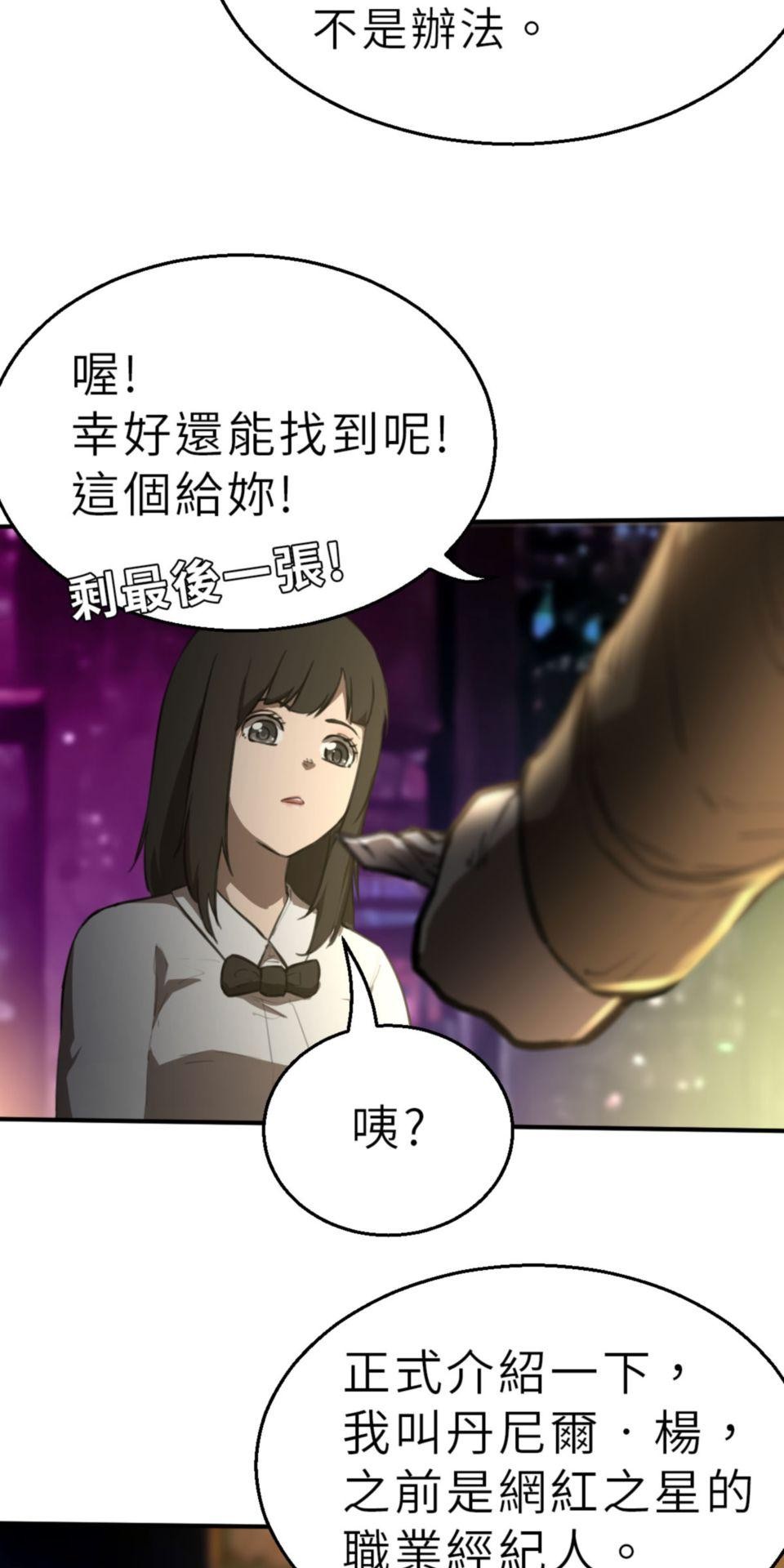 網紅遊戲 第6話 兩個命運相同的人 第23页