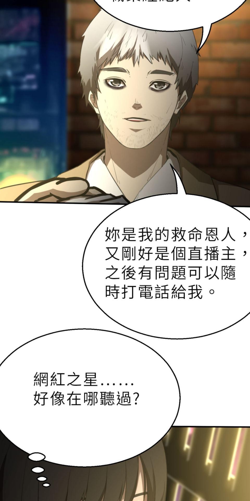 網紅遊戲 第6話 兩個命運相同的人 第24页