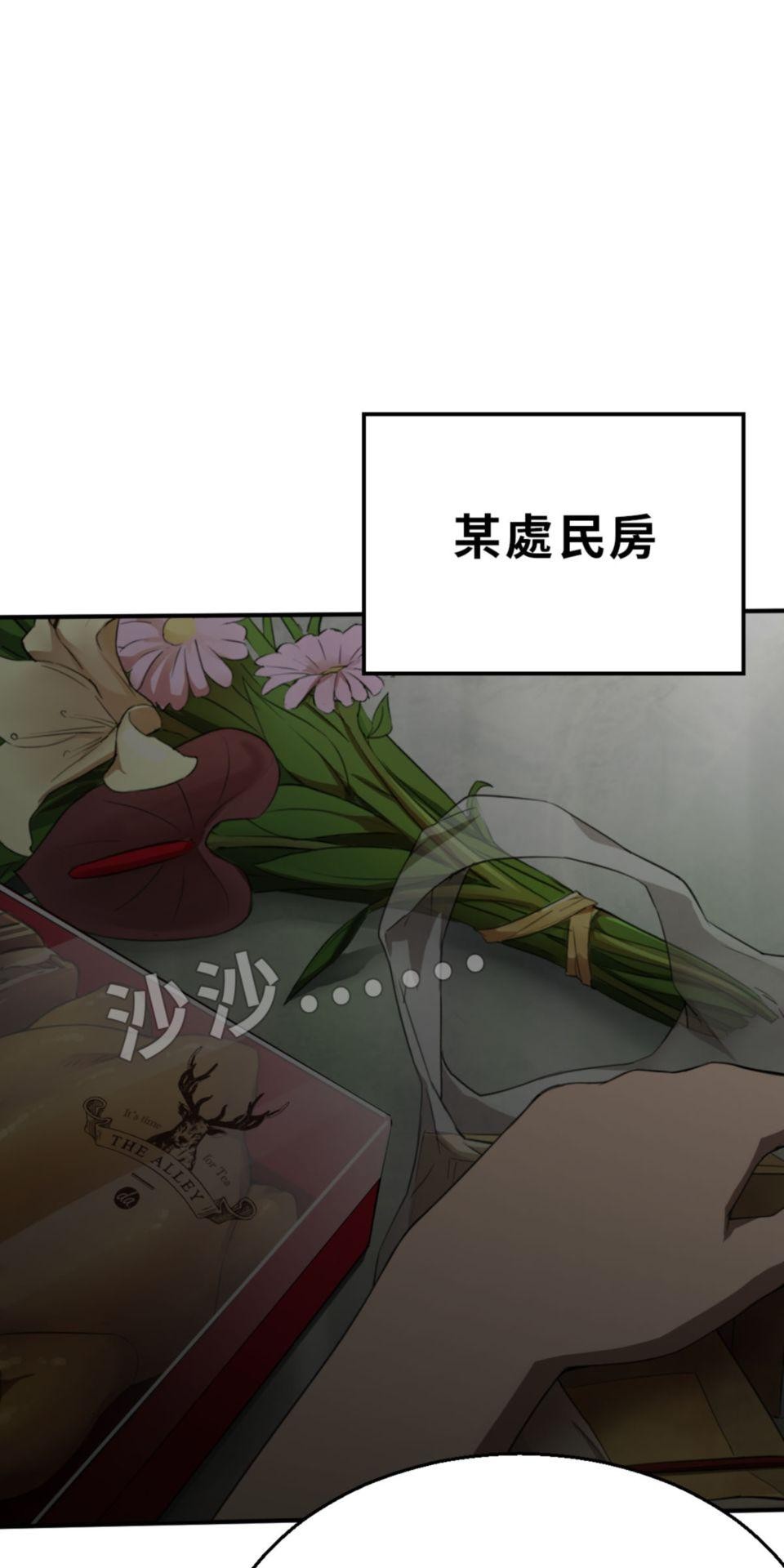 網紅遊戲 第6話 兩個命運相同的人 第34页