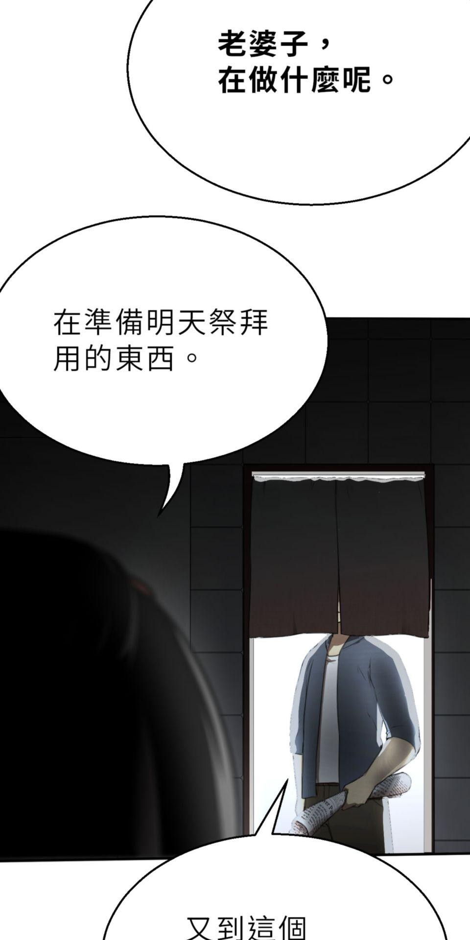 網紅遊戲 第6話 兩個命運相同的人 第35页