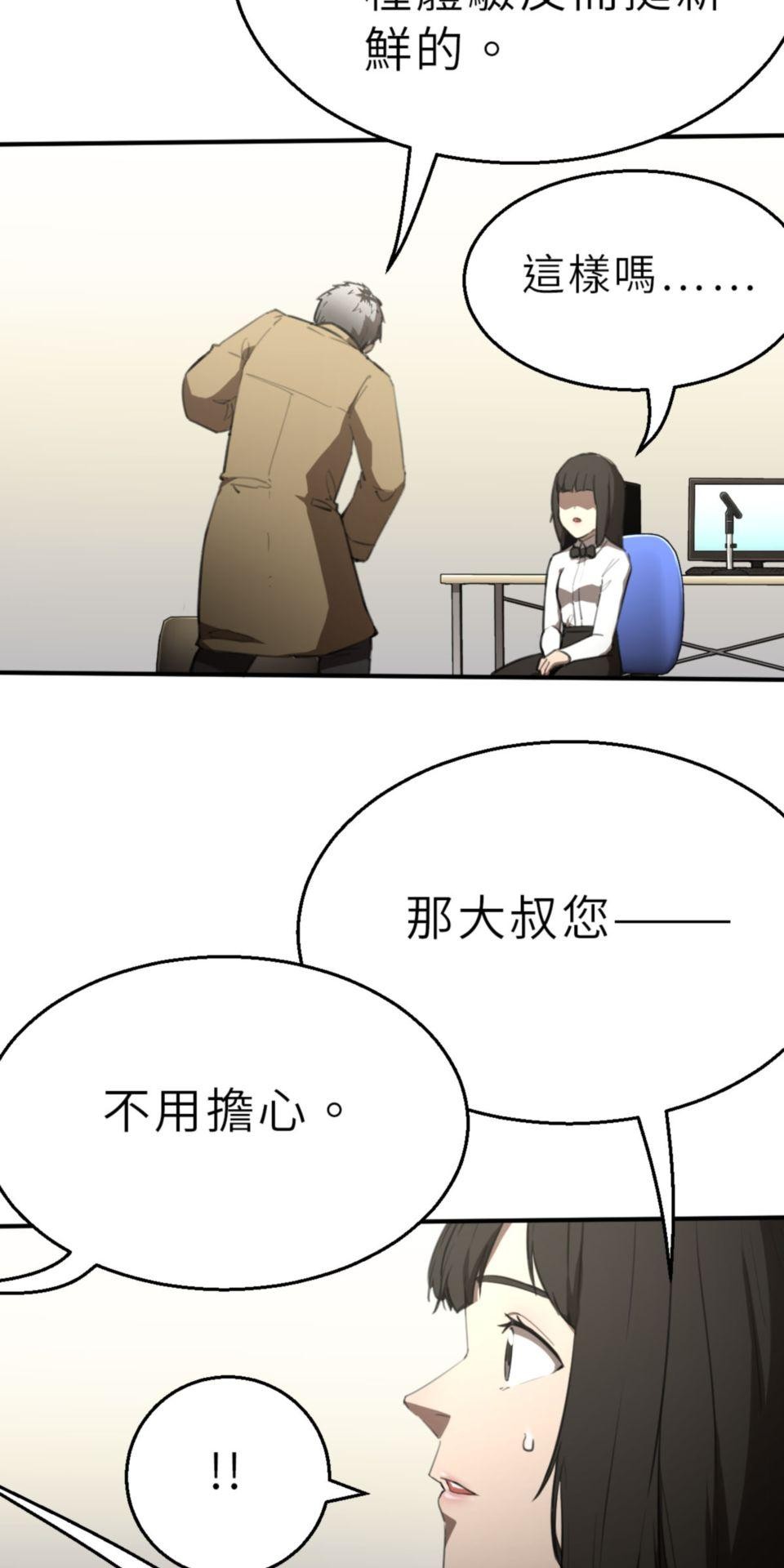 網紅遊戲 第6話 兩個命運相同的人 第8页