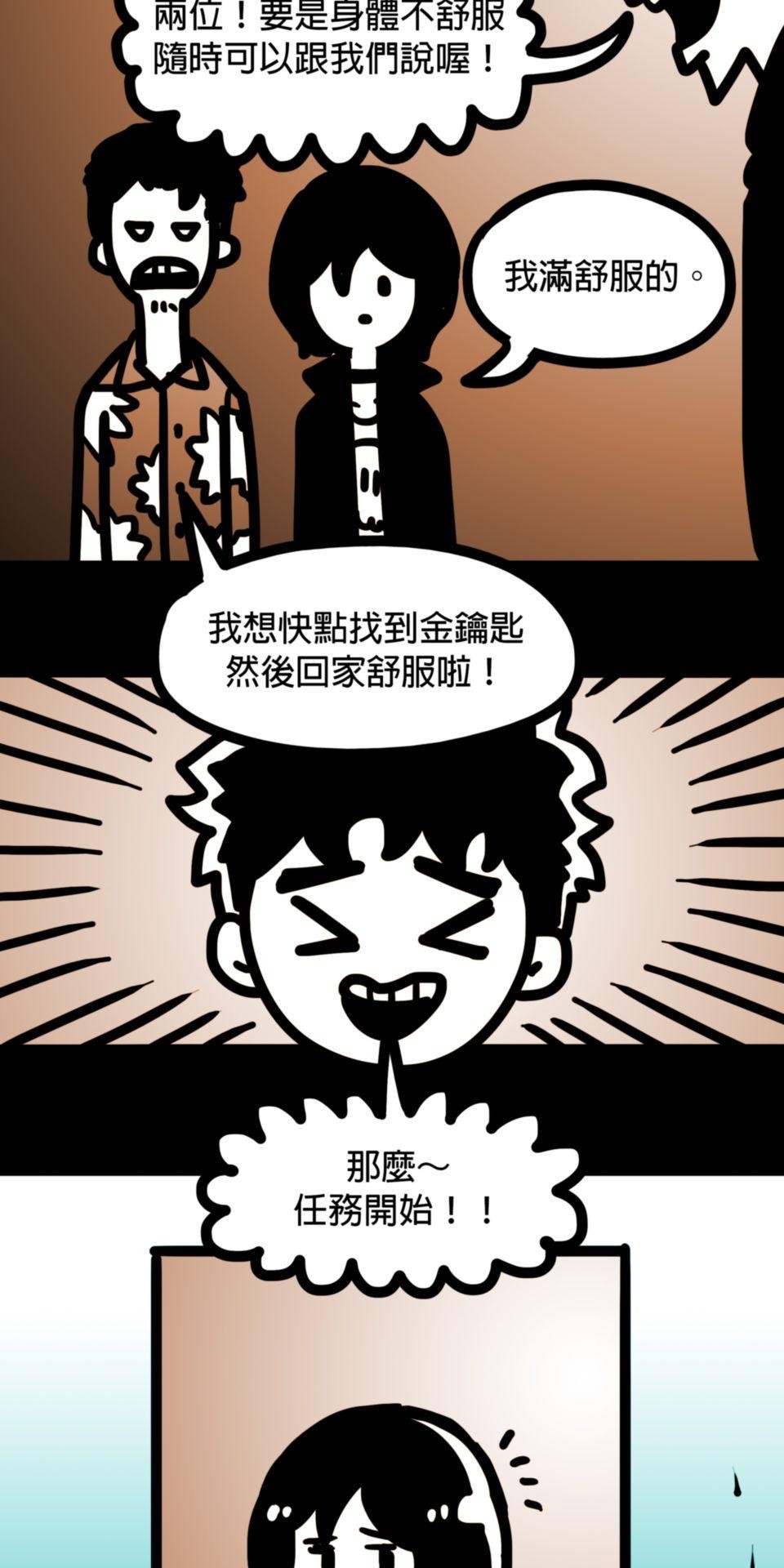 24不思議-Incredible Adventures 01不思議 知名鬼屋大冒險 第12页