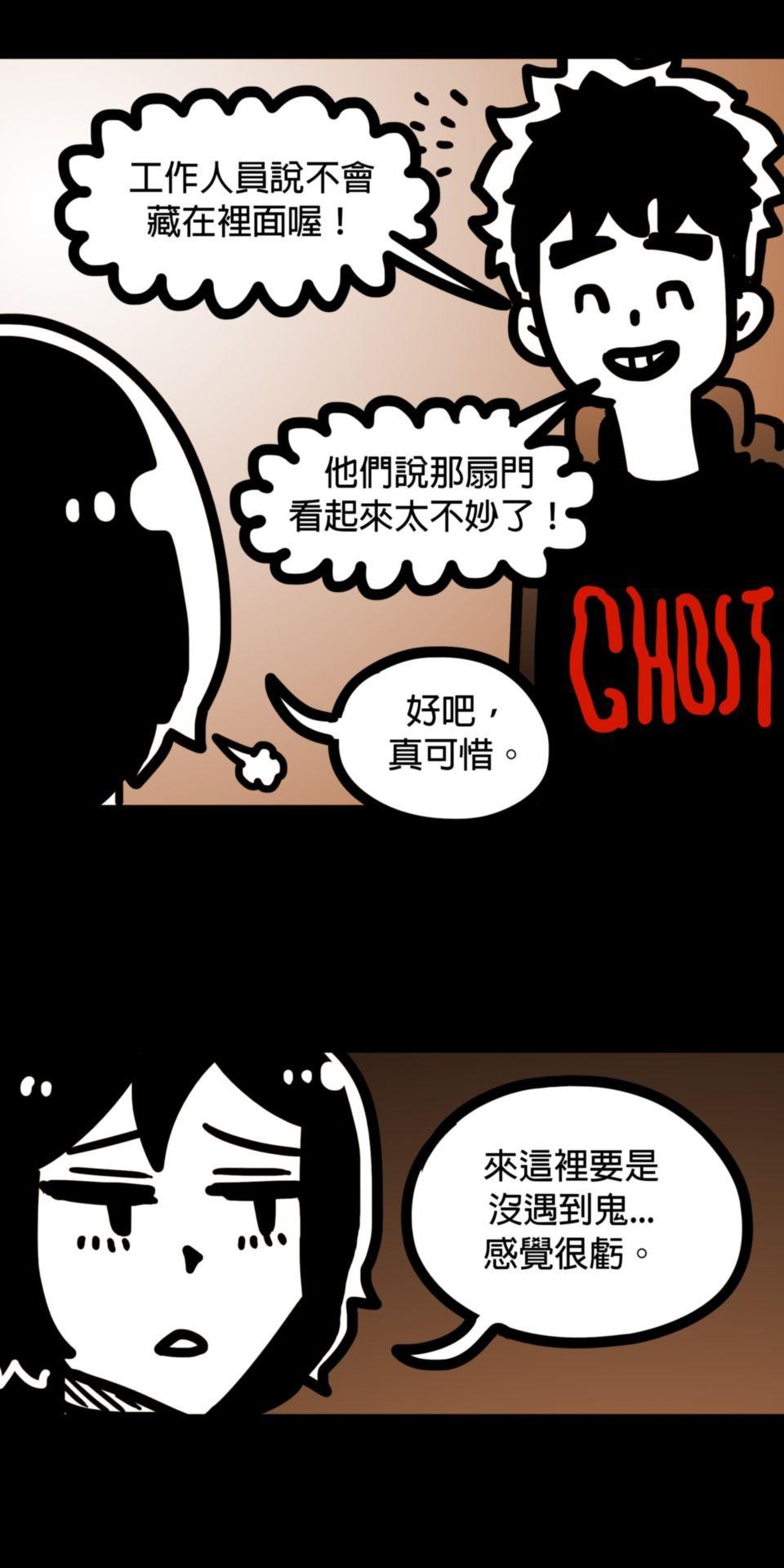 24不思議-Incredible Adventures 01不思議 知名鬼屋大冒險 第15页