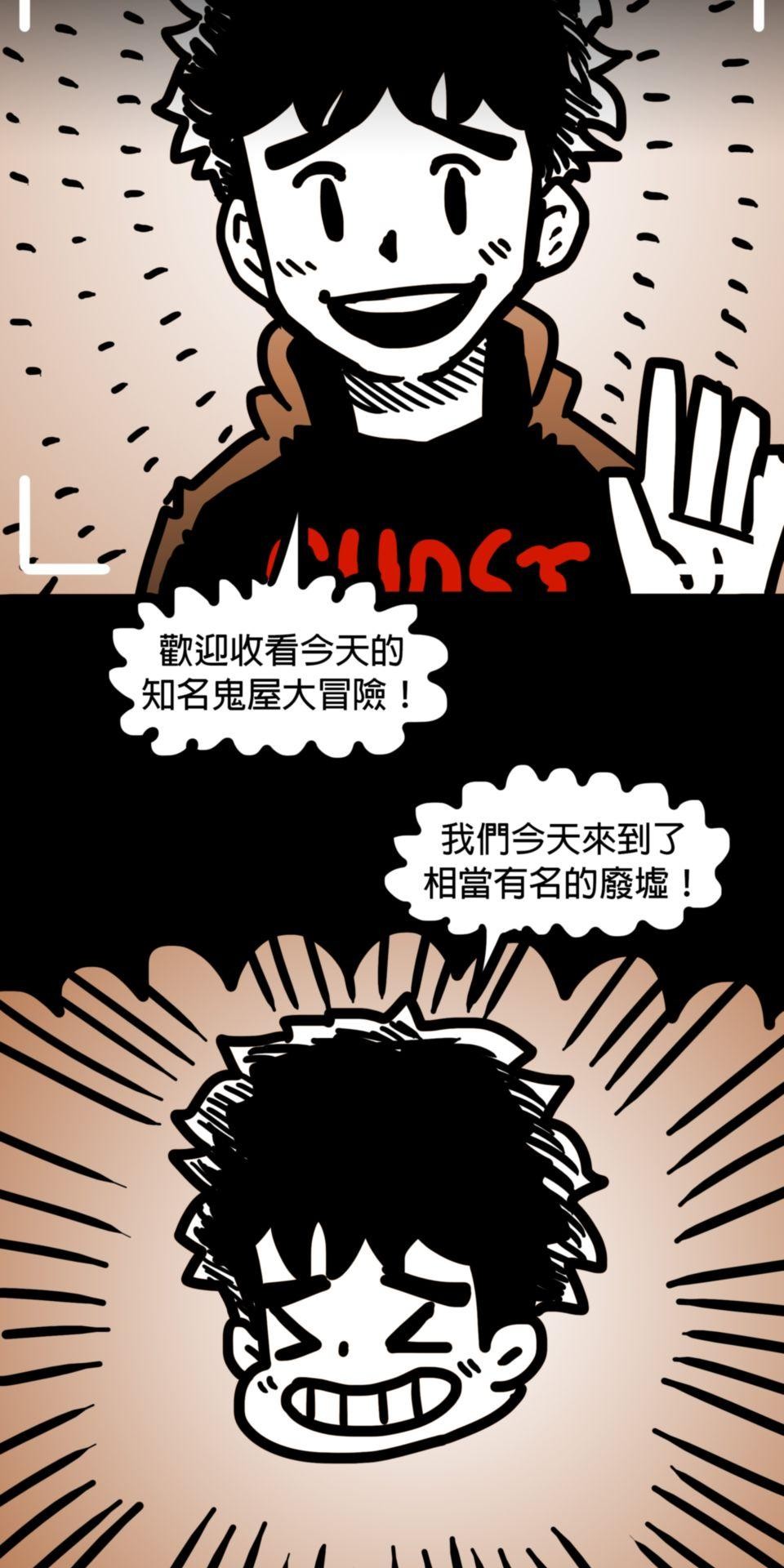 24不思議-Incredible Adventures 01不思議 知名鬼屋大冒險 第4页