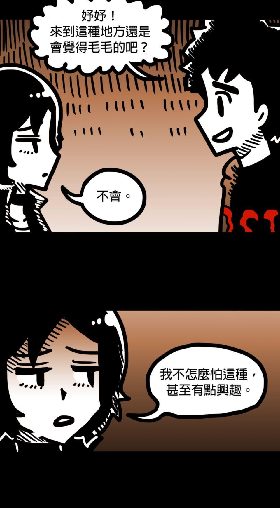 24不思議-Incredible Adventures 01不思議 知名鬼屋大冒險 第6页