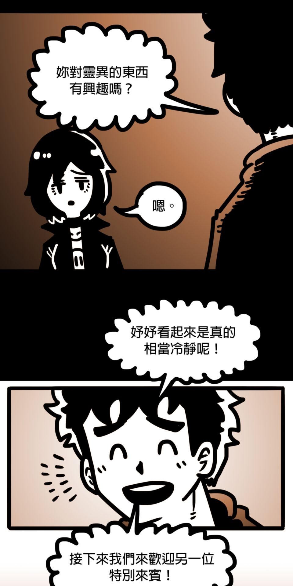 24不思議-Incredible Adventures 01不思議 知名鬼屋大冒險 第7页