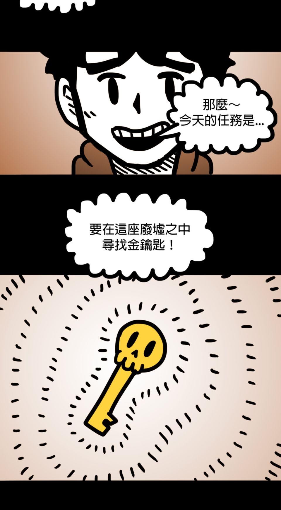 24不思議-Incredible Adventures 01不思議 知名鬼屋大冒險 第10页