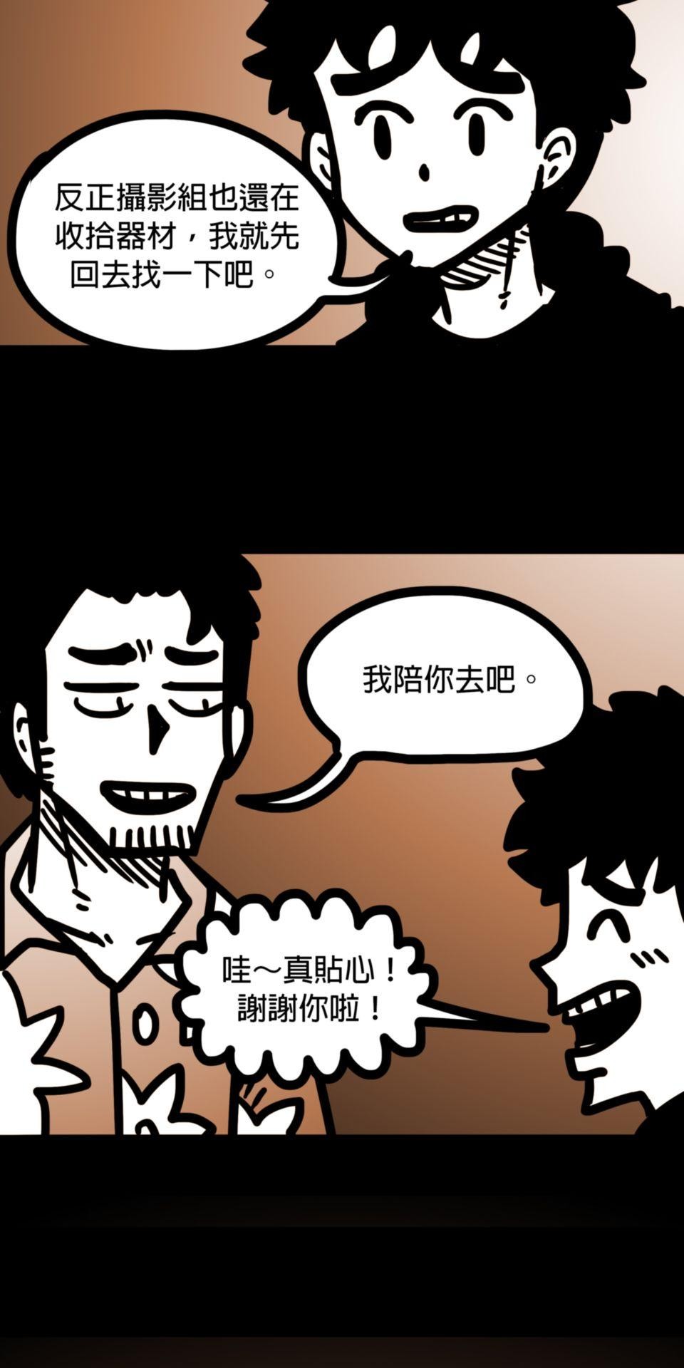 24不思議-Incredible Adventures 02不思議 一個罐子 第12页