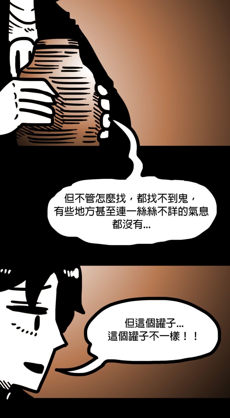 24不思議-Incredible Adventures 02不思議 一個罐子 第26页