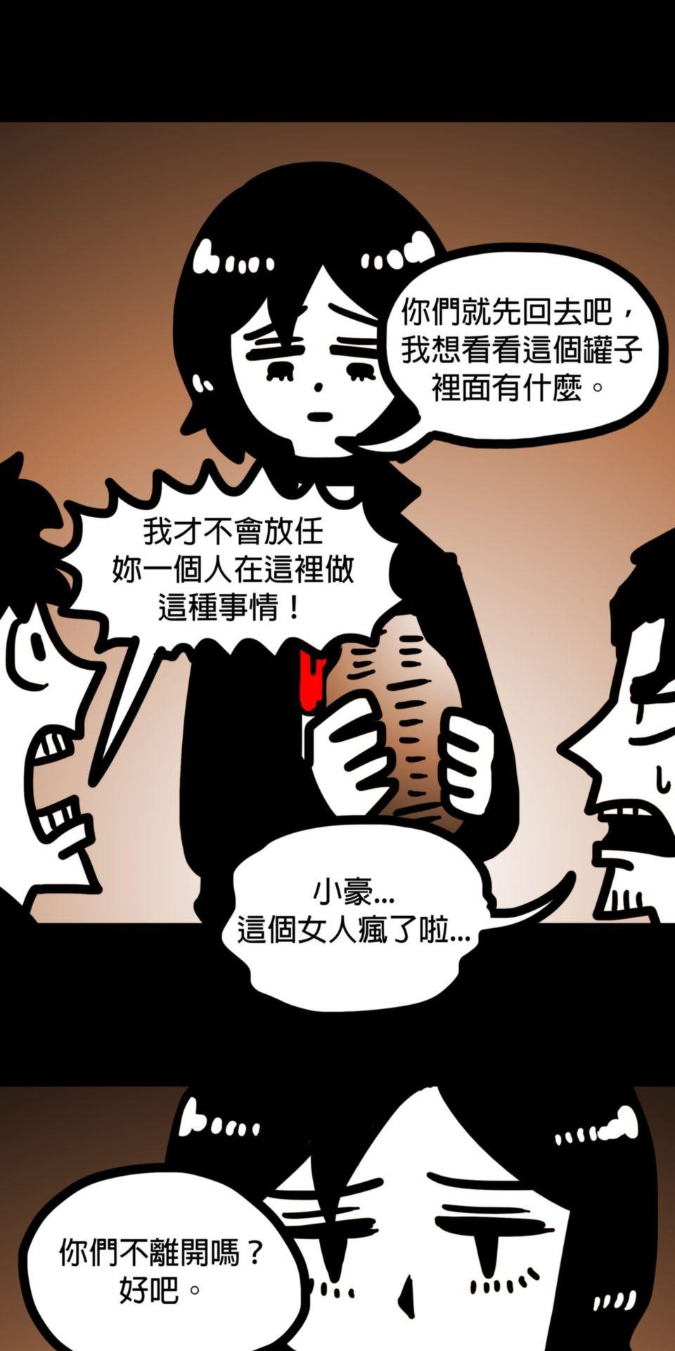 24不思議-Incredible Adventures 02不思議 一個罐子 第27页