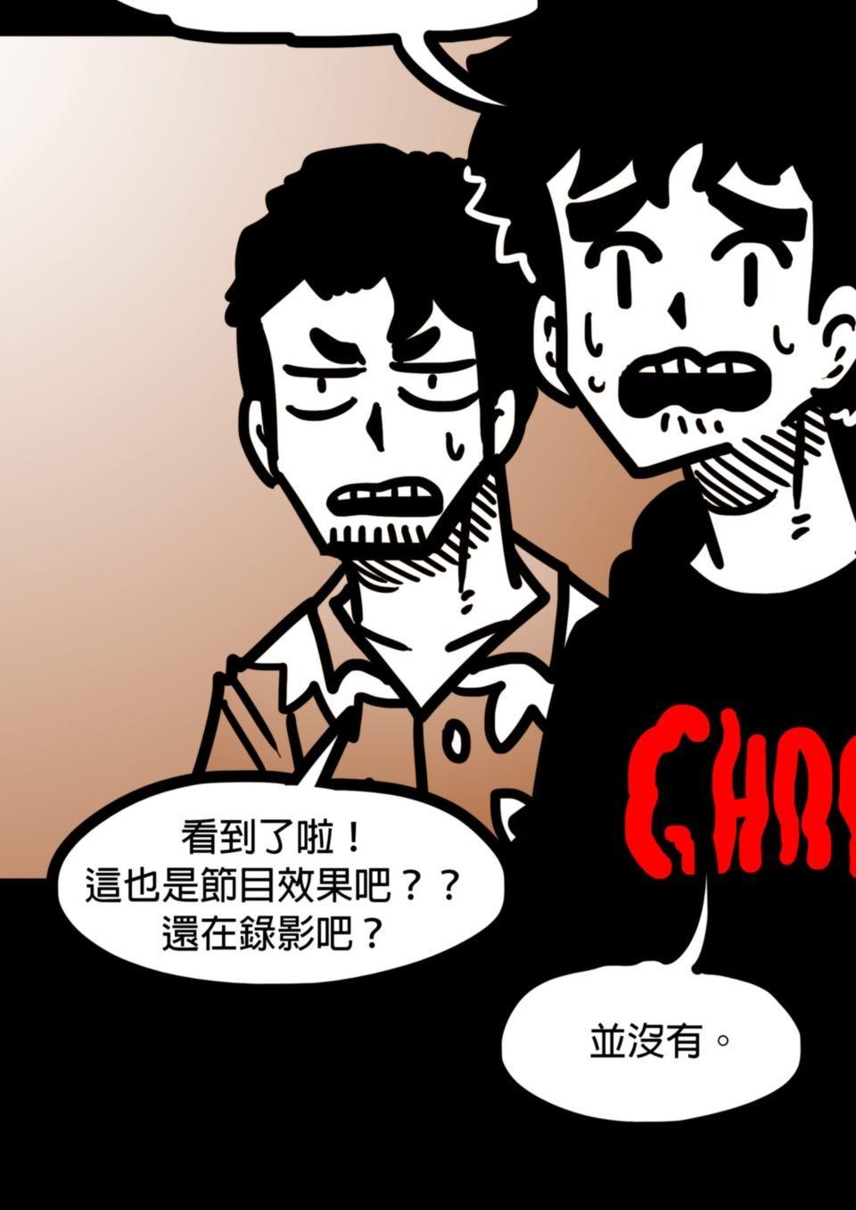 24不思議-Incredible Adventures 02不思議 一個罐子 第30页