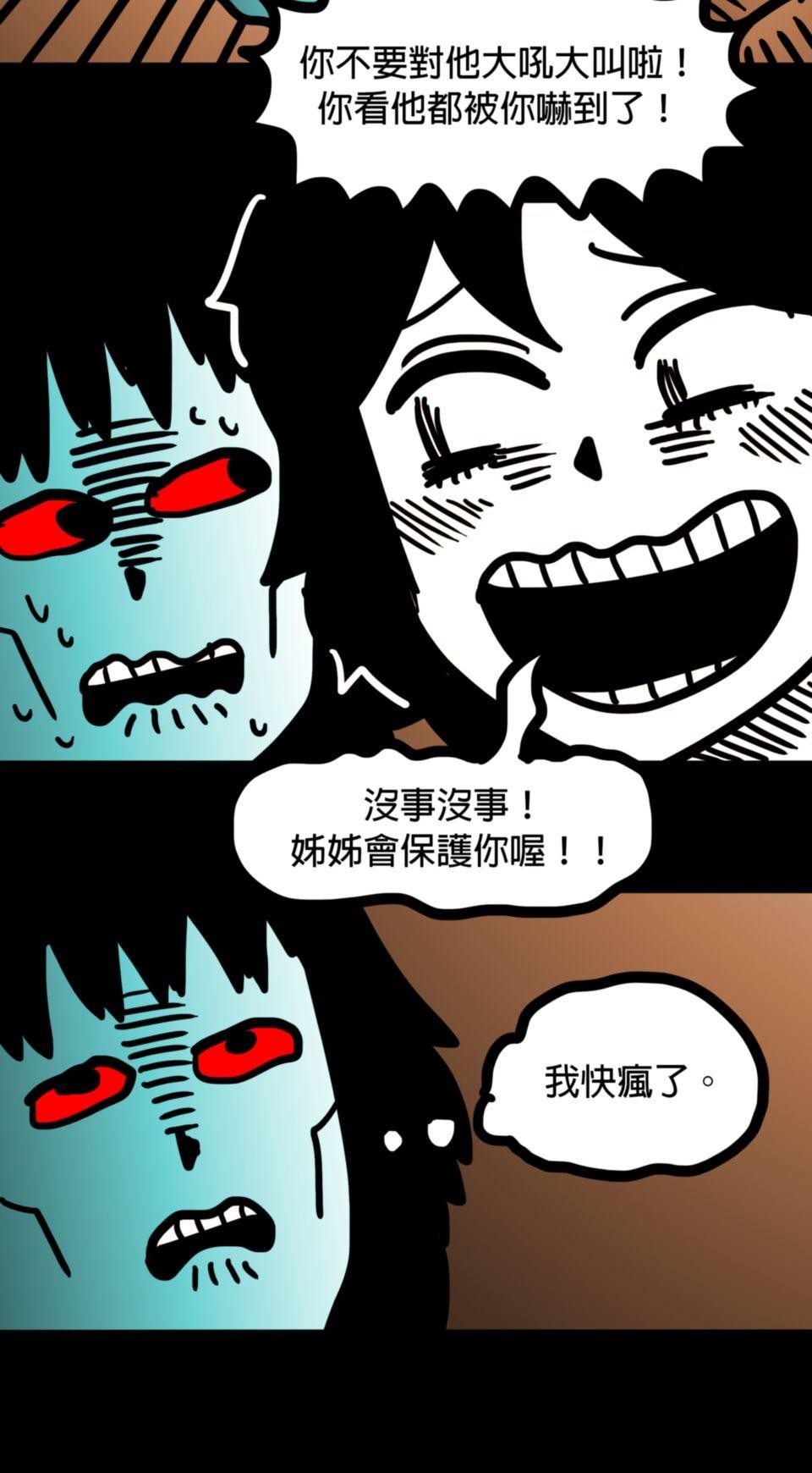 24不思議-Incredible Adventures 03不思議 出去 第18页