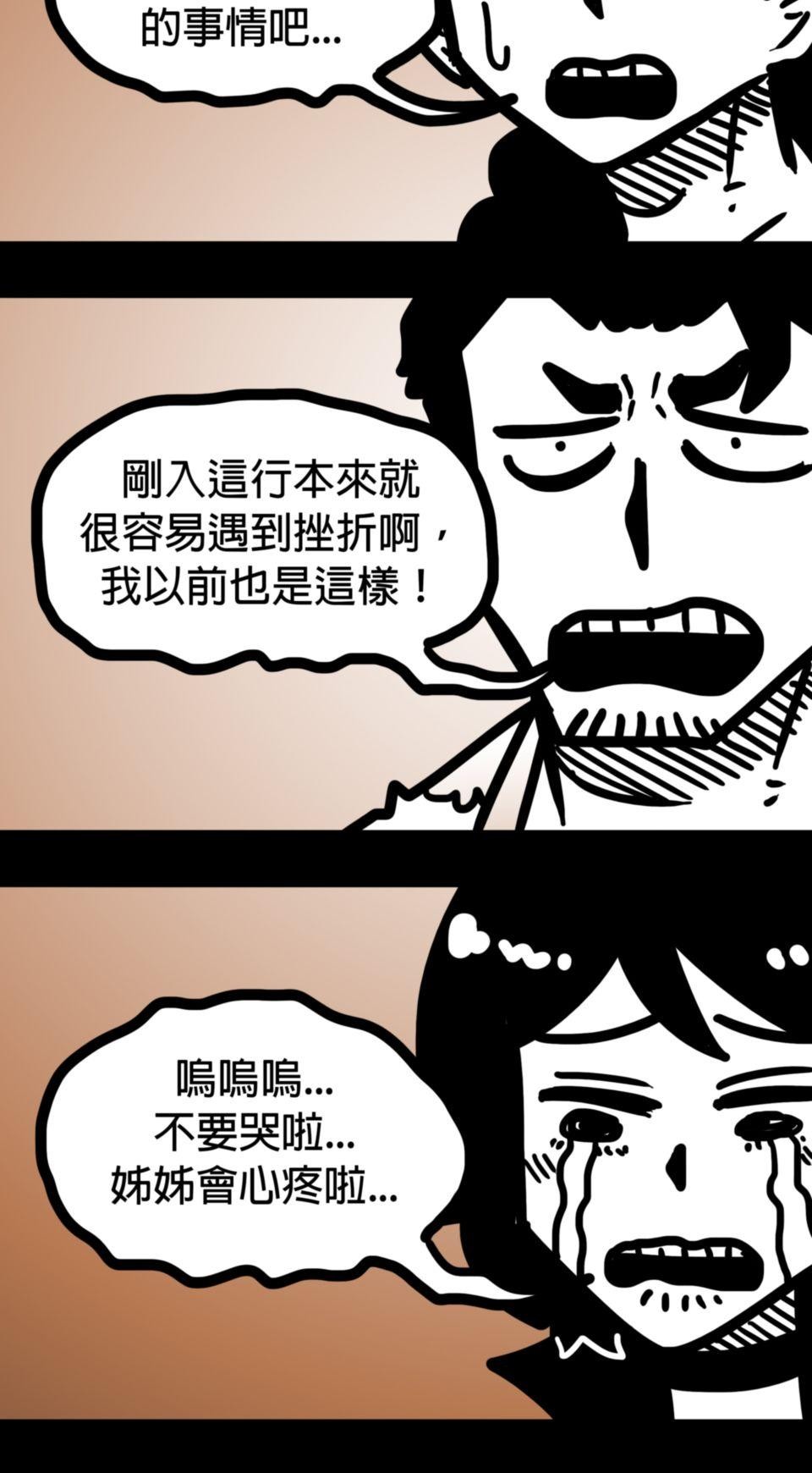 24不思議-Incredible Adventures 04不思議 相信自己 第14页