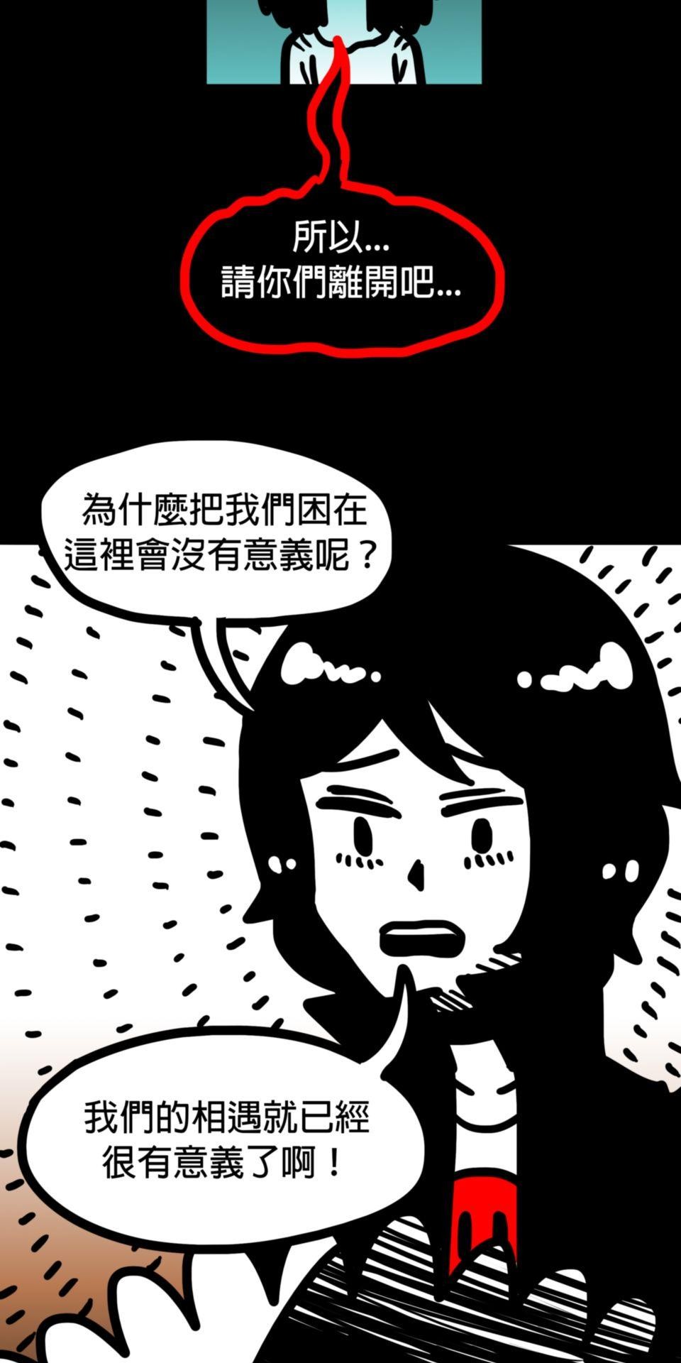 24不思議-Incredible Adventures 04不思議 相信自己 第16页