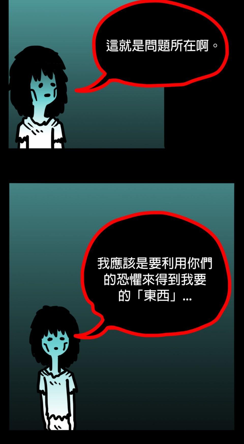 24不思議-Incredible Adventures 04不思議 相信自己 第18页