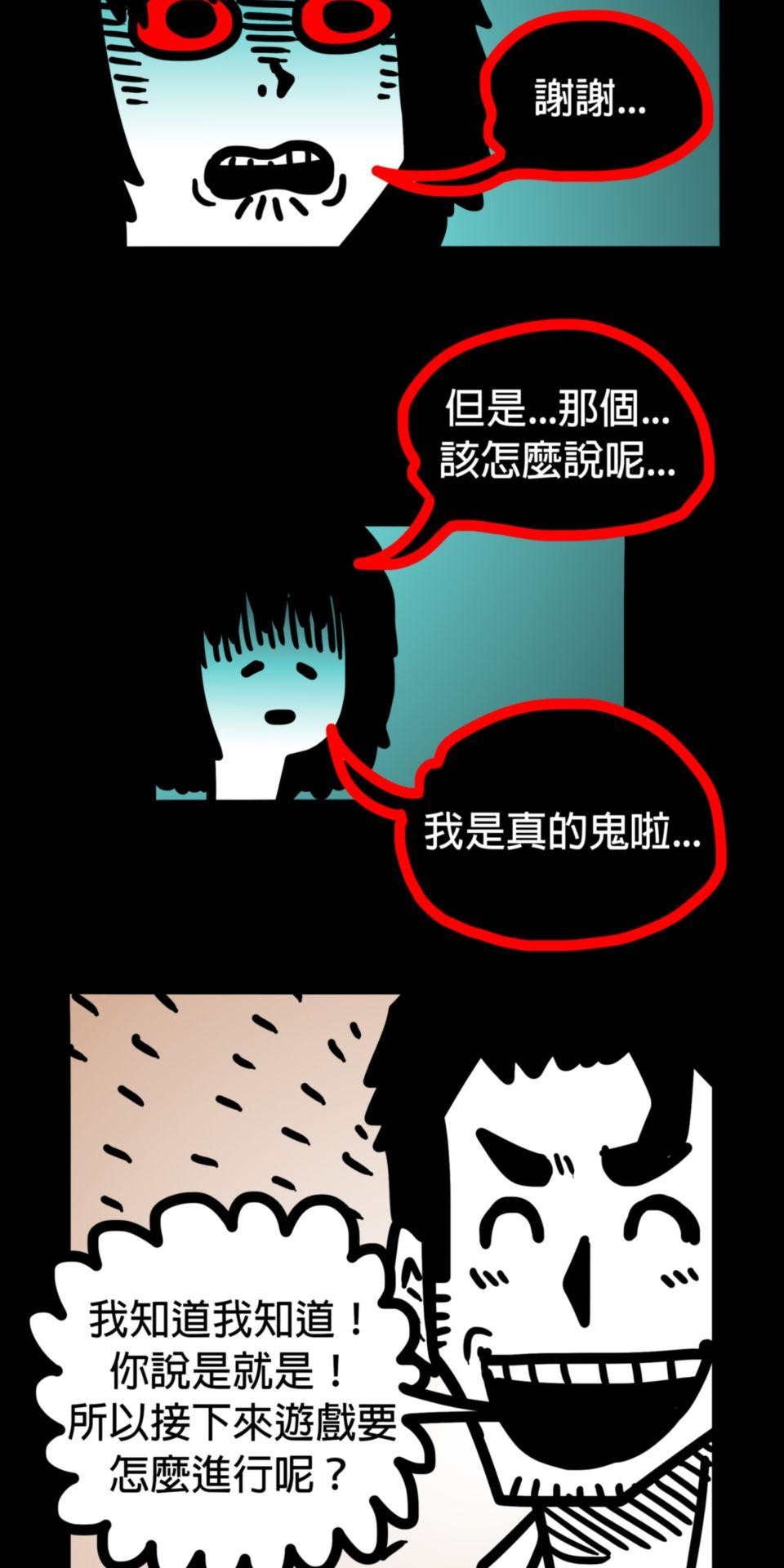 24不思議-Incredible Adventures 05不思議 謝謝你 第13页