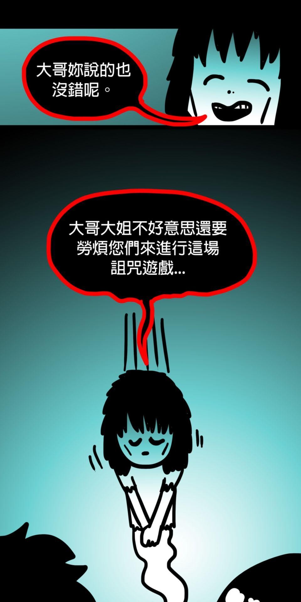24不思議-Incredible Adventures 05不思議 謝謝你 第17页