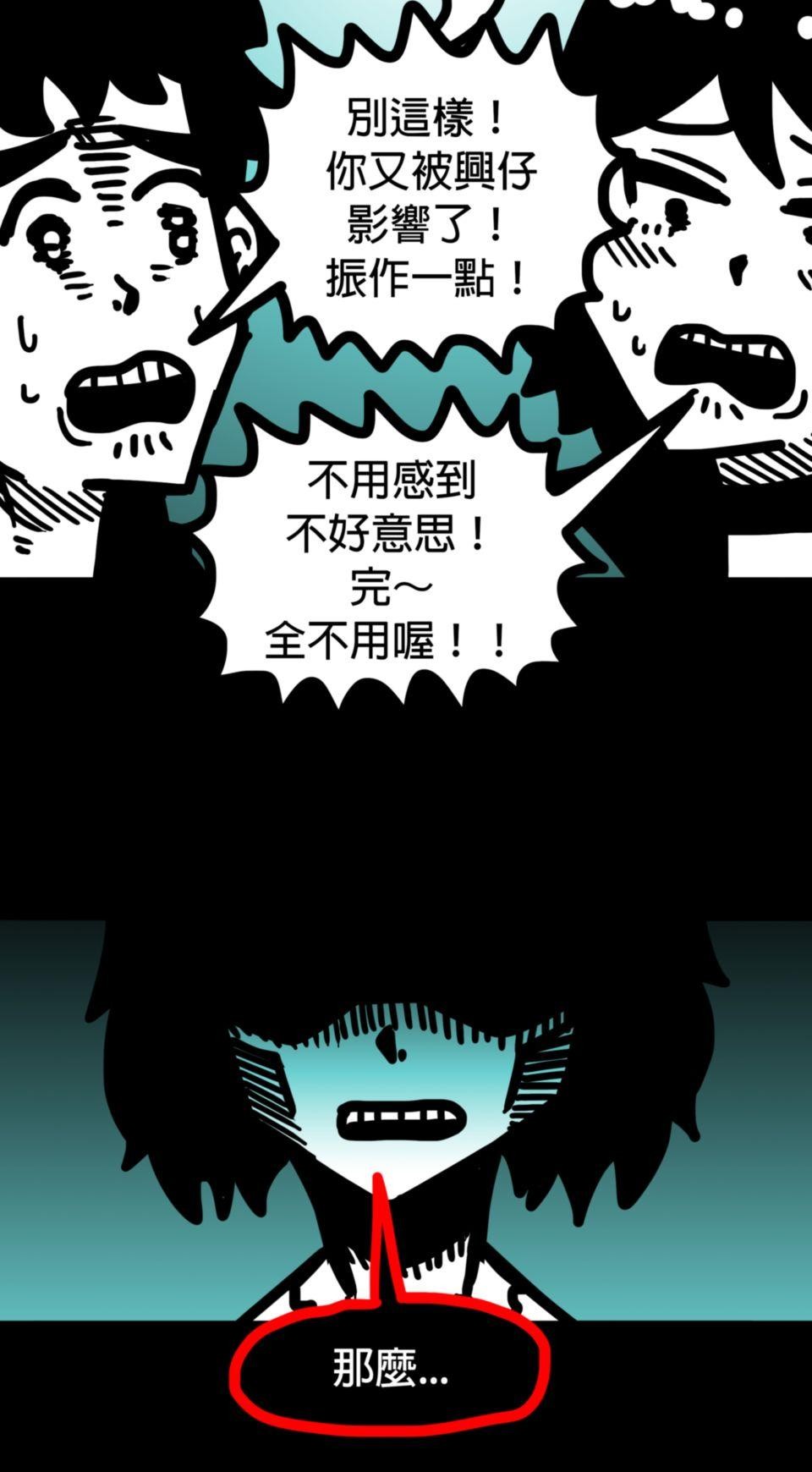 24不思議-Incredible Adventures 05不思議 謝謝你 第18页