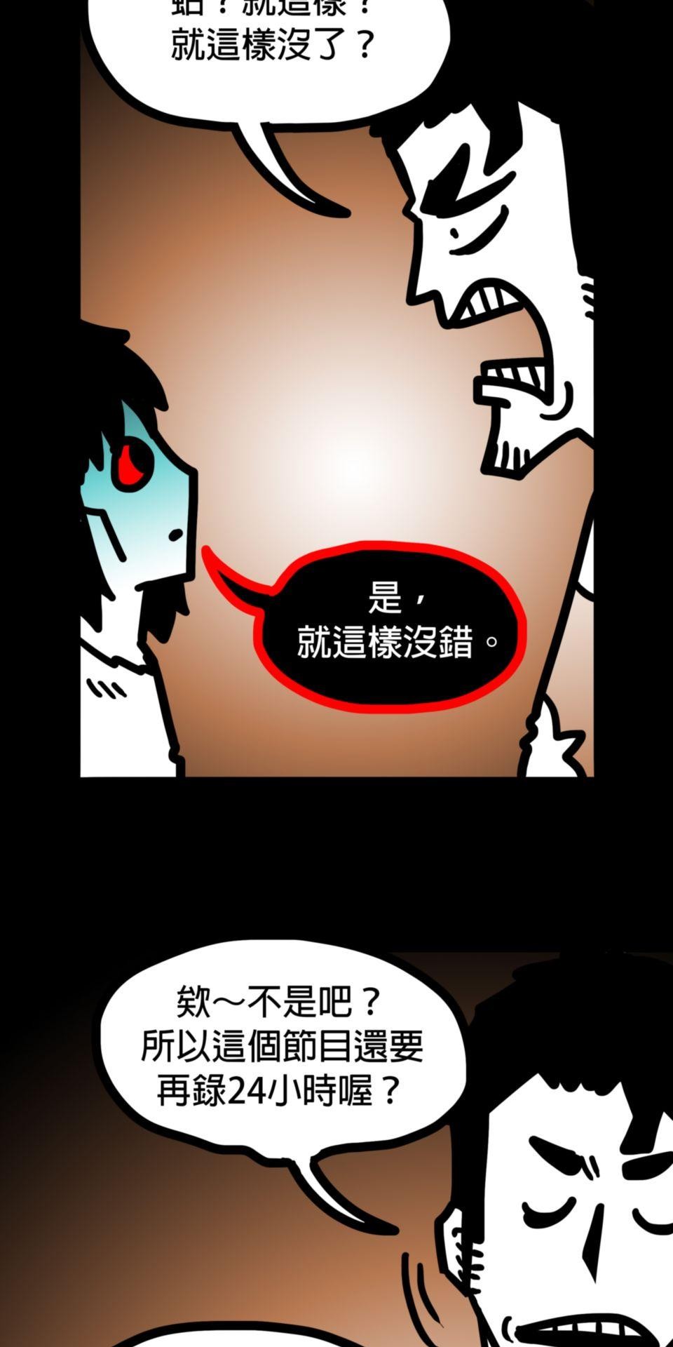 24不思議-Incredible Adventures 05不思議 謝謝你 第29页