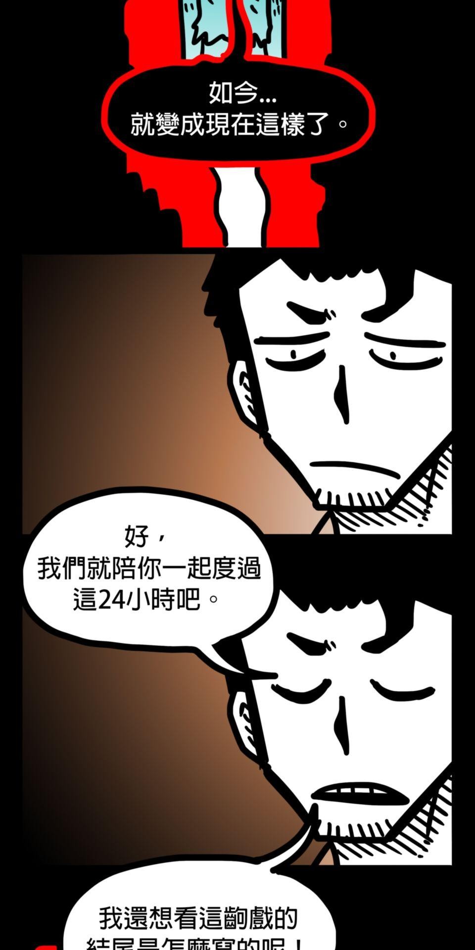 24不思議-Incredible Adventures 05不思議 謝謝你 第33页