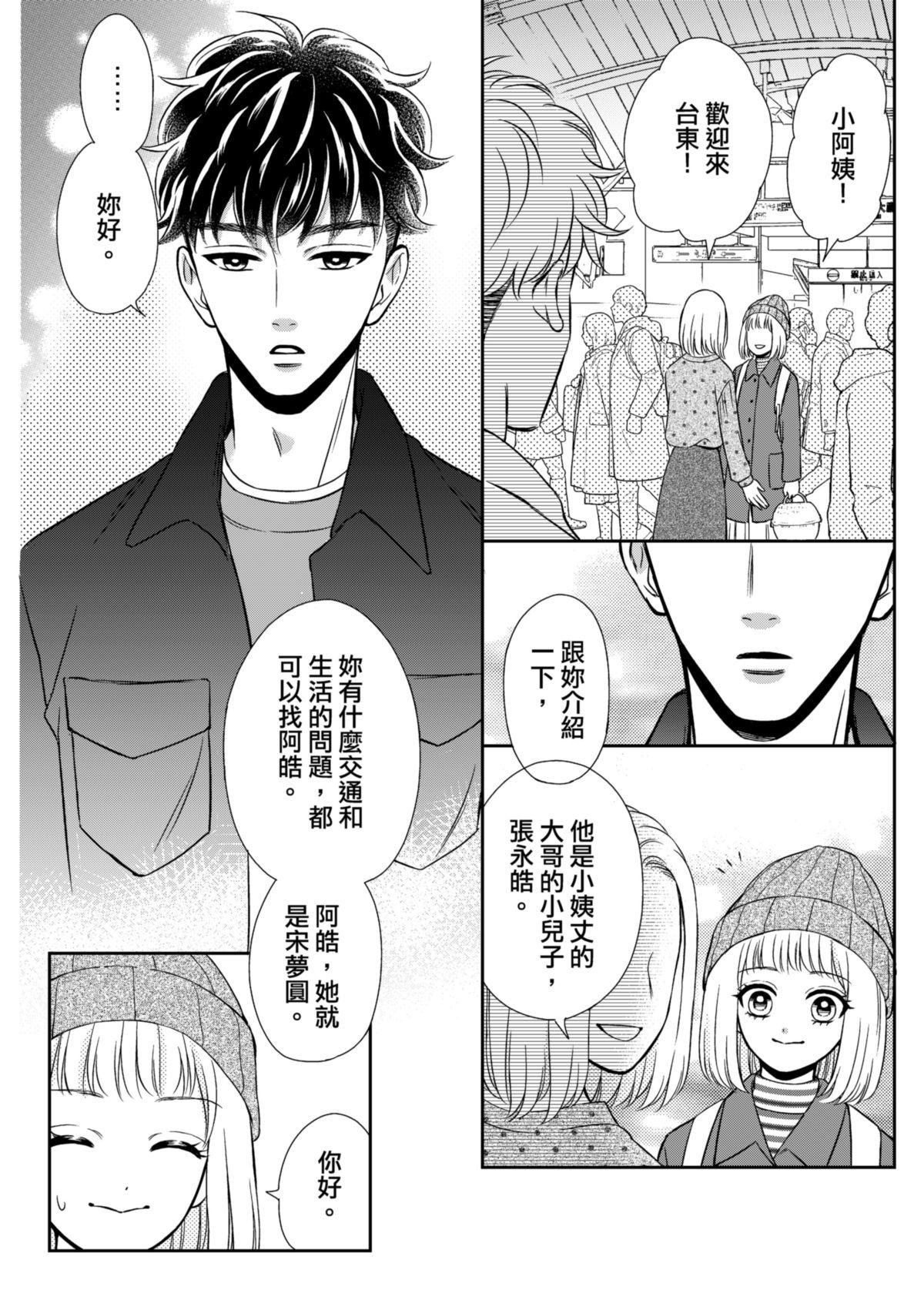 沒辦法，是人生啊！──倉鼠女的東岸流浪教學日誌 第1話 新旅程 第11页