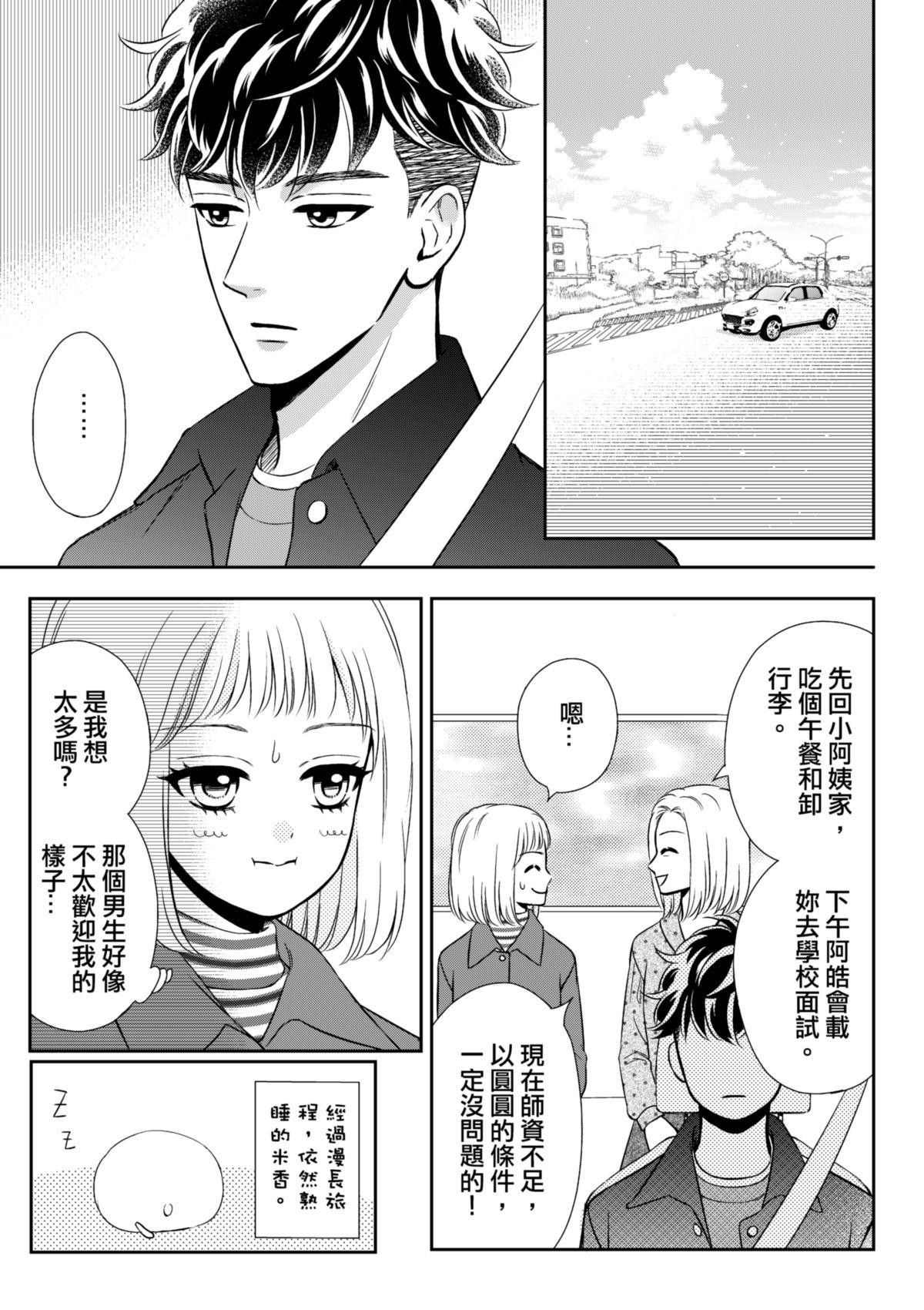 沒辦法，是人生啊！──倉鼠女的東岸流浪教學日誌 第1話 新旅程 第12页